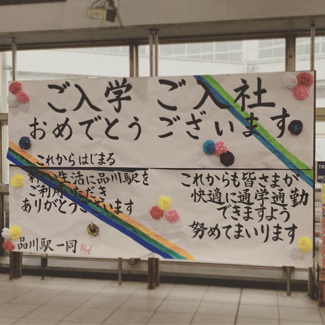 DJ AIKO 62さんのインスタグラム写真 - (DJ AIKO 62Instagram)「品川駅を通ったら見かけました。こういうの好きやなぁと。」4月14日 12時54分 - djaiko62