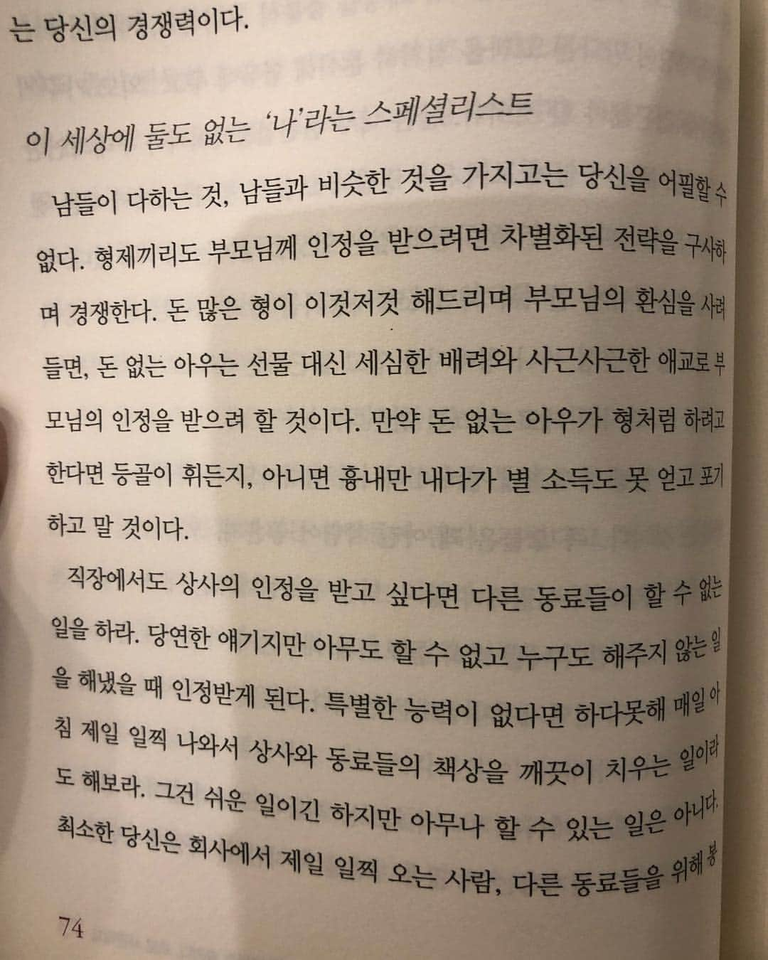 アン・ソニョンさんのインスタグラム写真 - (アン・ソニョンInstagram)「#주말사색 . . . . (하기엔... 많이 시끄러운 비오는 일욜 키카이긴 하지만🤦🏻‍♀️ 그럼에도 딱!하고 불켜는듯한 명확한 메세지💡) . . #오늘나의불행은내가잘못보낸시간의보복이다_나폴레옹 #맹인으로태어난것보다불행한것은 #시력은있으나비젼이없는것이다_헬렌켈러 . . . #이기는습관 #전옥표 #안선영추천도서」4月14日 13時06分 - anney_an_love