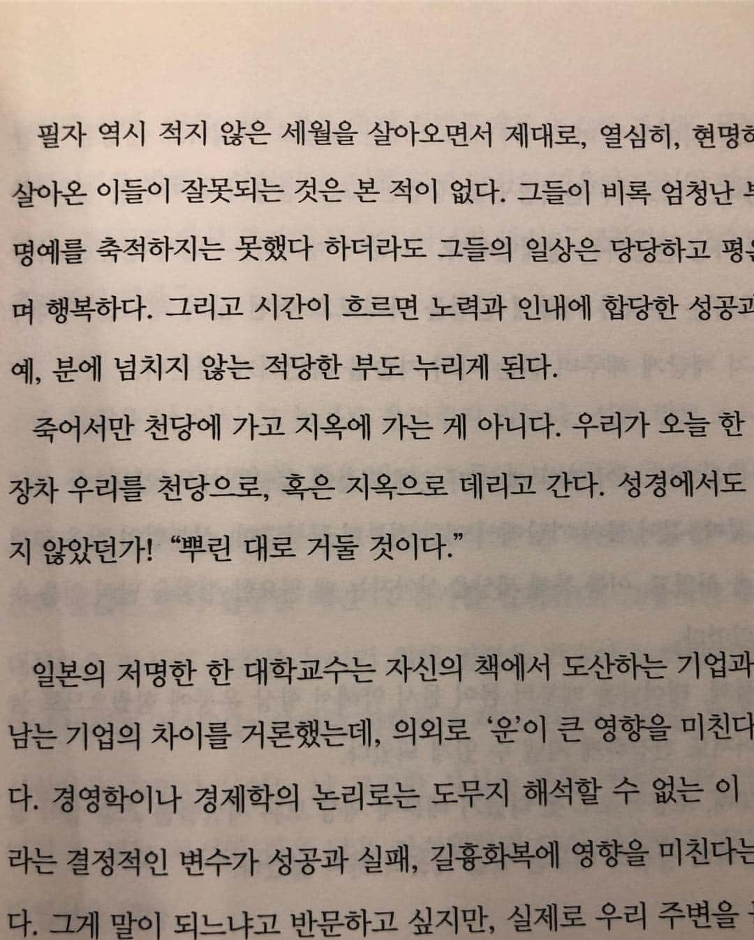 アン・ソニョンさんのインスタグラム写真 - (アン・ソニョンInstagram)「#주말사색 . . . . (하기엔... 많이 시끄러운 비오는 일욜 키카이긴 하지만🤦🏻‍♀️ 그럼에도 딱!하고 불켜는듯한 명확한 메세지💡) . . #오늘나의불행은내가잘못보낸시간의보복이다_나폴레옹 #맹인으로태어난것보다불행한것은 #시력은있으나비젼이없는것이다_헬렌켈러 . . . #이기는습관 #전옥표 #안선영추천도서」4月14日 13時06分 - anney_an_love