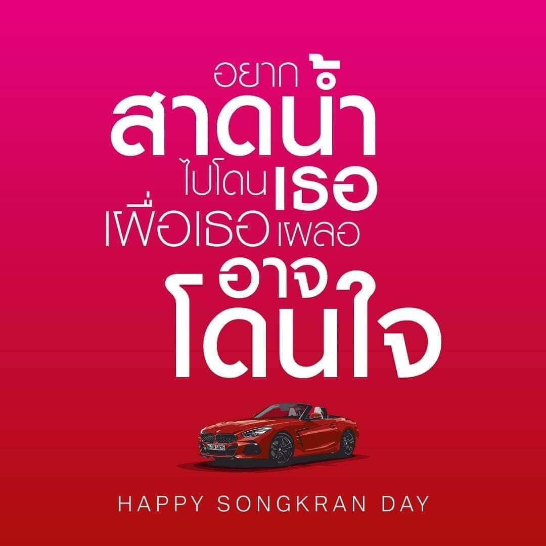 BMW Thailandさんのインスタグラム写真 - (BMW ThailandInstagram)「#HappySongkranDay 💦」4月14日 13時30分 - bmwthailand