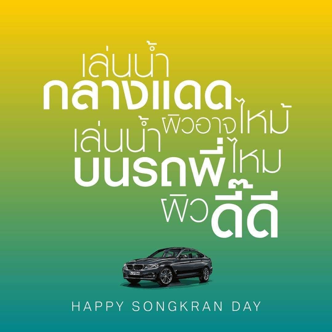 BMW Thailandさんのインスタグラム写真 - (BMW ThailandInstagram)「#HappySongkranDay 💦」4月14日 13時30分 - bmwthailand