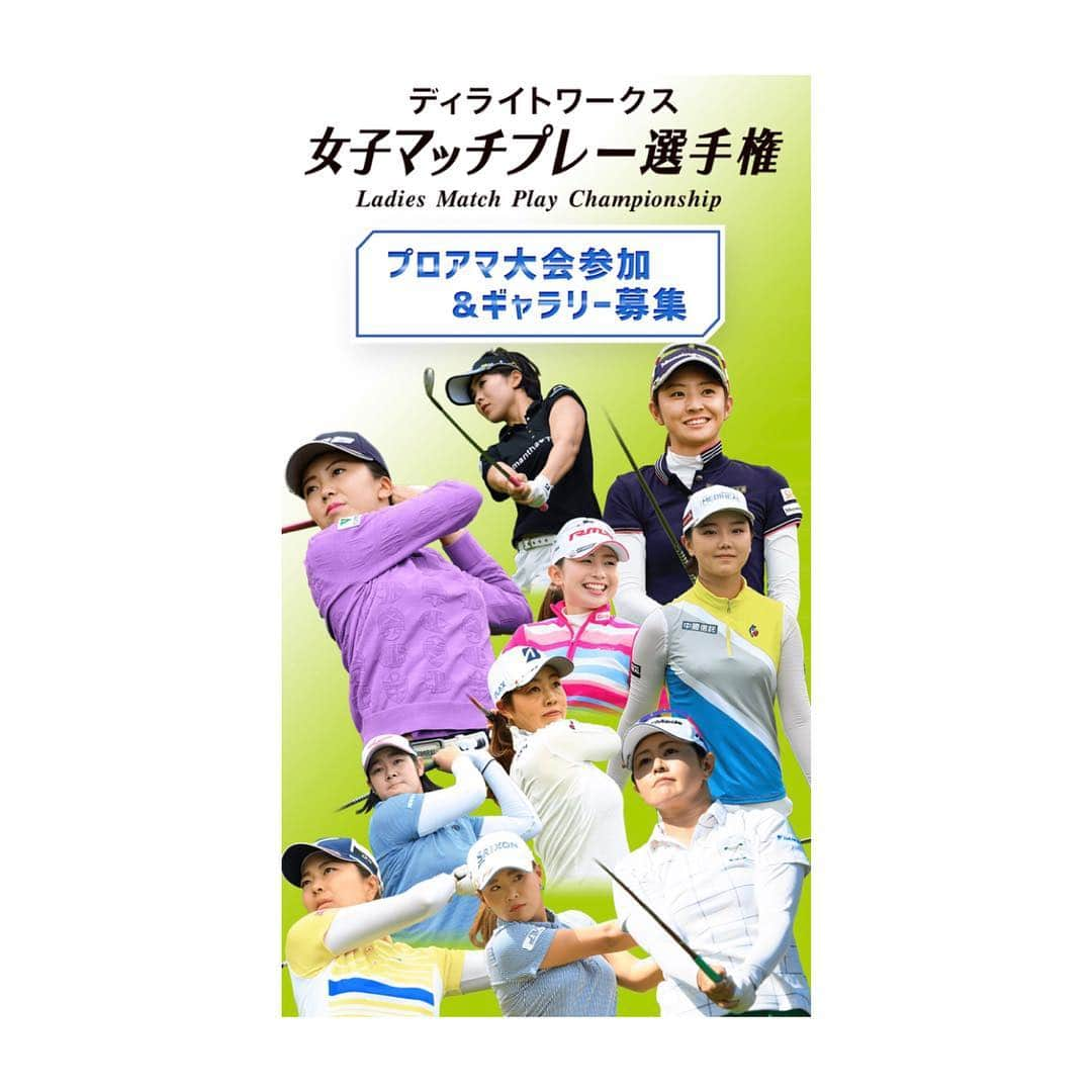 江澤亜弥さんのインスタグラム写真 - (江澤亜弥Instagram)「＊ 5/8〜5/10に開催される ディライトワークス株式会社様主催の マッチプレー選手権に出場します！ . なんと5/7に行われるプロアマ大会にも 参加できるとか！😳 申し込み締め切りが4/19と 間近に迫っているそうです😅💦 . 頑張って調子を上げていきたいです！！ . 詳細は私のプロフィールのところにリンクを 貼っておきますのでご覧ください😊 . #ディライトワークス #ディライトワークス女子マッチプレー選手権」4月14日 17時55分 - aya_ezawa