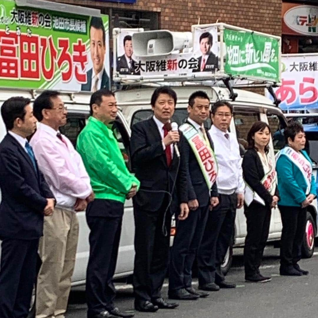 足立康史さんのインスタグラム写真 - (足立康史Instagram)「‪池田市長選挙が告示、新人２人が立候補 | MBS 関西のニュース https://www.mbs.jp/news/sp/kansainews/20190414/GE000000000000027373.shtml‬ ‪↑‬ ‪今日は一日、池田市内で市長選挙に立候補した冨田ひろき候補の応援に入りました。戦い抜きます！‬ 冨田ひろきの選挙戦の様子は Twitter @tomita_hiroki_  LINE https://line.me/R/ti/p/%40omz4471t Instagram https://www.instagram.com/tomtia_hiroki_/ YouTube https://www.youtube.com/playlist?list=PL9P4U4S8Wbh_v8PPPbIKoBBmVHi2_VET-  でご覧いただけます。 また、１８日（木）には添付の通り、吉村洋文府知事が池田にまいります。是非ご参集ください！ https://twitter.com/tomita_hiroki_/status/1117406857230868481/photo/1」4月14日 22時27分 - adachiyasushi