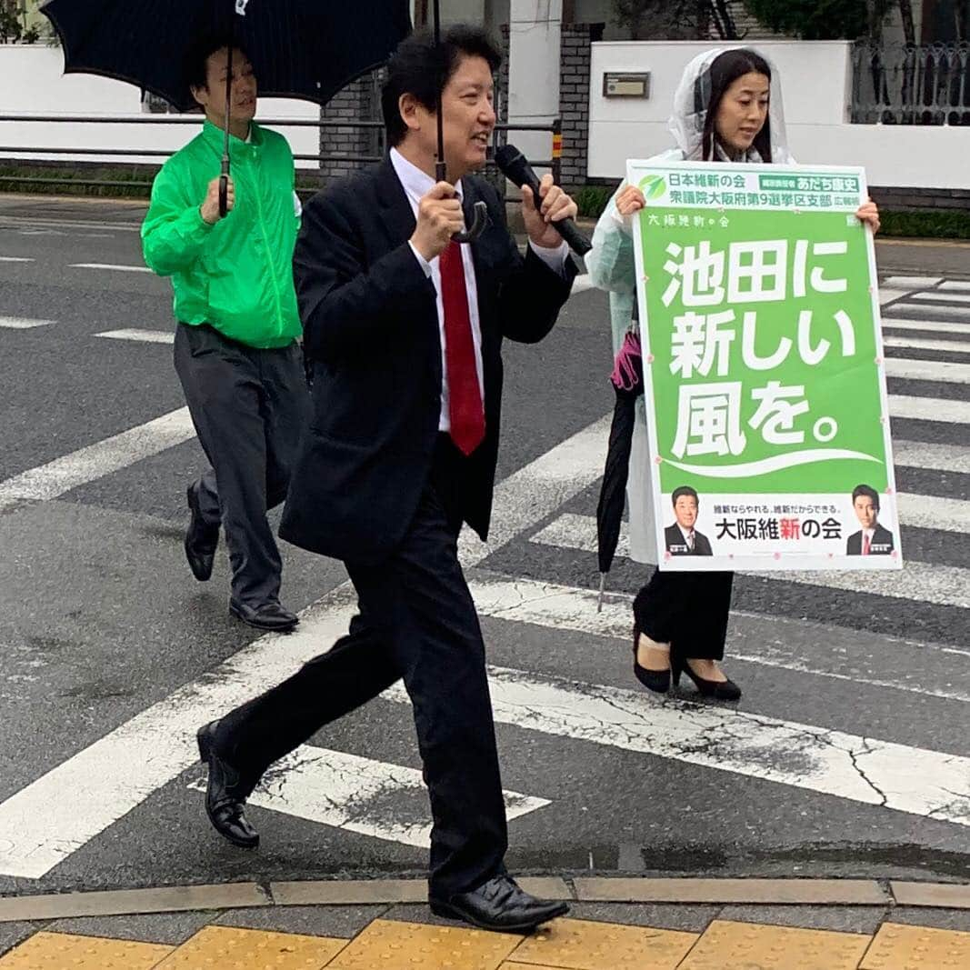 足立康史さんのインスタグラム写真 - (足立康史Instagram)「‪池田市長選挙が告示、新人２人が立候補 | MBS 関西のニュース https://www.mbs.jp/news/sp/kansainews/20190414/GE000000000000027373.shtml‬ ‪↑‬ ‪今日は一日、池田市内で市長選挙に立候補した冨田ひろき候補の応援に入りました。戦い抜きます！‬ 冨田ひろきの選挙戦の様子は Twitter @tomita_hiroki_  LINE https://line.me/R/ti/p/%40omz4471t Instagram https://www.instagram.com/tomtia_hiroki_/ YouTube https://www.youtube.com/playlist?list=PL9P4U4S8Wbh_v8PPPbIKoBBmVHi2_VET-  でご覧いただけます。 また、１８日（木）には添付の通り、吉村洋文府知事が池田にまいります。是非ご参集ください！ https://twitter.com/tomita_hiroki_/status/1117406857230868481/photo/1」4月14日 22時27分 - adachiyasushi