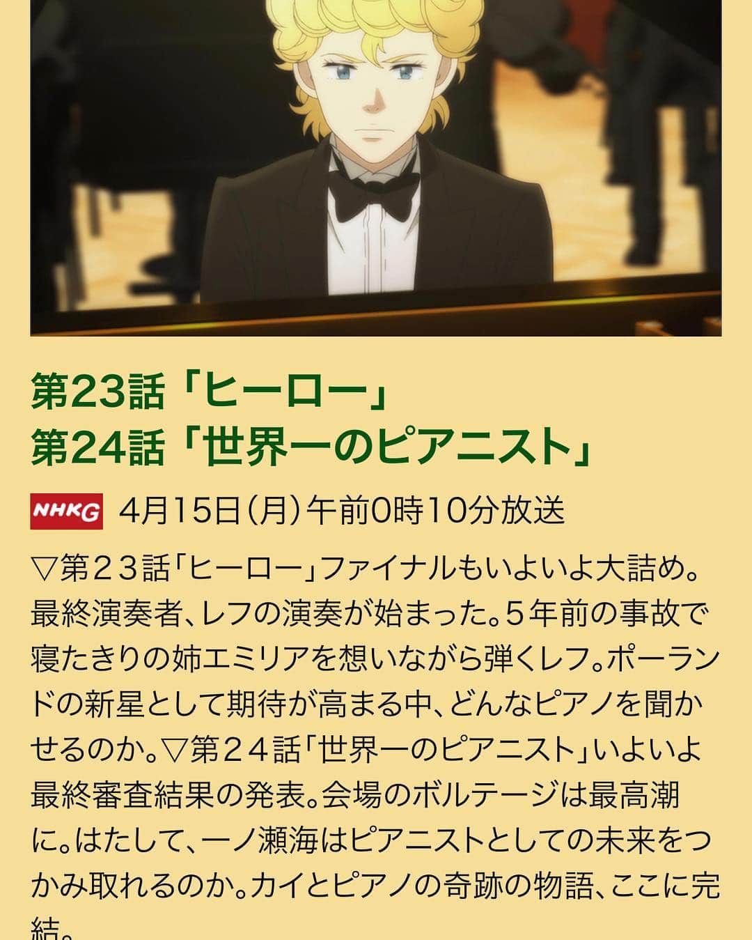 反田恭平さんのインスタグラム写真 - (反田恭平Instagram)「TVアニメ「ピアノの森」 この後NHK総合にて、午前0時10分から2話連続放送です。遂に最終回。是非ご覧下さい！ ハンカチ無しでは見られないんだろうなぁ… 一色先生、阿字野先生ありがとうございました！！✨ そして、ピアノの森のレコーディングはこんな感じで行なっていましたとさ🌸 #ピアノの森#NHK#テレビ#アニメ #ピアノ#ピアニスト#阿字野壮介#一ノ瀬海 #pianonomori#forestofpiano#tv#anime #piano#pianist#kaiichinose #netflix#kyoheisorita#反田恭平」4月14日 23時51分 - kyoheisorita