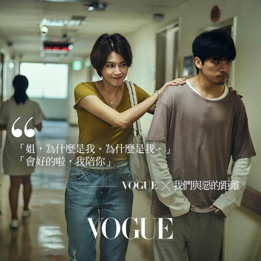 Vogue Taiwan Officialさんのインスタグラム写真 - (Vogue Taiwan OfficialInstagram)「#VogueDrama【文中有彩蛋🎁】﻿﻿ 《我們與惡的距離》進入最後的關鍵劇情，應思聰在釣蝦場留下了好委屈的眼淚，一句「姊，為什麼是我？...... 」讓人忍不住也跟著掉眼淚。﻿﻿ ﻿﻿ 下星期就是最後一次播出了，大家是不是都很捨不得呢？Vogue 準備了一個超珍貴的驚喜要送給各位，那就是送你們去和《我們與惡的距離》的劇組及演員們，一起看最後兩集完結篇！﻿﻿ ﻿﻿ 💄 活動獎品﻿﻿ 「特別放映日邀請函一組（2名）」：在 4/21 參加 Vogue 與《我們與惡的距離》獨家舉辦的「特別放映日」活動，不只能自由入席看 1-8 集，還能和劇組及演員們，一起看最後兩集完結篇！﻿﻿ ﻿﻿ 💄 活動規則﻿﻿ 完成以下三步驟就有機會中獎！﻿﻿ ﻿﻿ Step 1：追蹤 @voguetaiwan﻿﻿ Step 2：在下方留言區 Tag 你的好友，邀請對方一起追蹤 @voguetaiwan，並說出你喜歡《我們與惡的距離》的原因﻿﻿ Step 3：將此篇貼文分享至個人限時動態，並寫下「 @voguetaiwan 要送大家去和演員們一起看《我們與惡的距離》完結篇啦！」（帳號記得設為公開唷）﻿﻿ ﻿﻿ 💄 中獎資訊﻿﻿ 中獎訊息將於 4/17 在本文留言處公布，中獎者也將收到來自我們的私訊通知，收到通知後一日內尚未回覆即視同放棄獲獎資格，我們將另行抽出候補得獎者。﻿﻿ ﻿﻿ 💄「特別放映日」資訊﻿﻿ 活動日期｜2019/4/21 週日﻿﻿ 活動地點｜誠品書店南西店 5F Forum﻿﻿ ﻿﻿ ———PART 1———﻿﻿ 活動時間｜12:00-19:00（自由入席）﻿﻿ 活動內容｜公開播映《我們與惡的距離》第 1-8 集﻿﻿ ﻿﻿ ———PART 2———﻿﻿ 活動時間｜20:00-23:30（限邀請函入席）﻿﻿ 活動內容｜同步首播《我們與惡的距離》完結篇﻿﻿ ﻿﻿ ﻿﻿ #我們與惡的距離 @theworldbetweenus.official @alyssachia #賈靜雯 #溫昇豪 #吳慷仁 #周采詩 #林予晞 #施名帥 #洪都拉斯 #陳妤 #曾沛慈 #林哲熹 #于卉喬 #檢場 #謝瓊煖 #呂蒔媛 #林君陽 #drama #series」4月14日 23時51分 - voguetaiwan