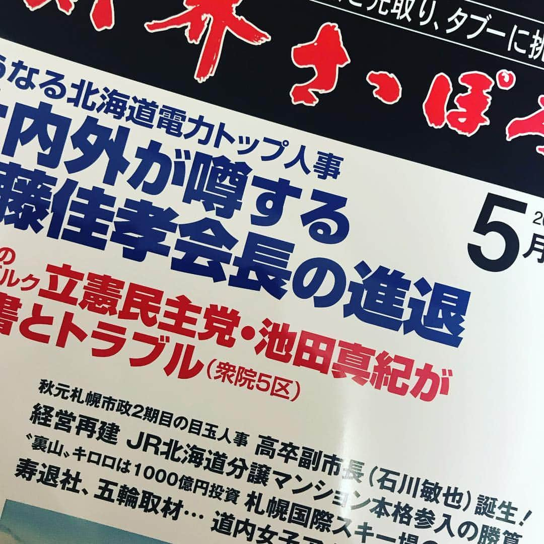 中村剛大さんのインスタグラム写真 - (中村剛大Instagram)「「マンスリーレバンガ5月号」  どの選手に注目しているかをインスタで募集をさせていただいた中から、 多嶋選手、松島選手に話を聞いてコラムを書きました。 沢山のコメントありがとうございました。  この記事を書いた後に、チームは残留PO出場が決まってしまいました。 ここまで来たら私たちファンはチームを信じるしかない。 近い将来、2018シーズンって大変だったけど、あんな苦しい年があったから今があるよね。 なんて、、笑って話せるような意味のあるシーズンになればいいなと思います。 字数の関係でもちろん、書きたいことは全ては書ききれませんが、ぜひ読んでいただけると嬉しいです。よろしくお願いします！  #マンスリーレバンガ #UHBバスケ実況担当アナウンサー #財界さっぽろ5月号 #4月15日発売 #レバンガ北海道 #多嶋朝飛 #松島良豪」4月15日 0時32分 - gotan1207