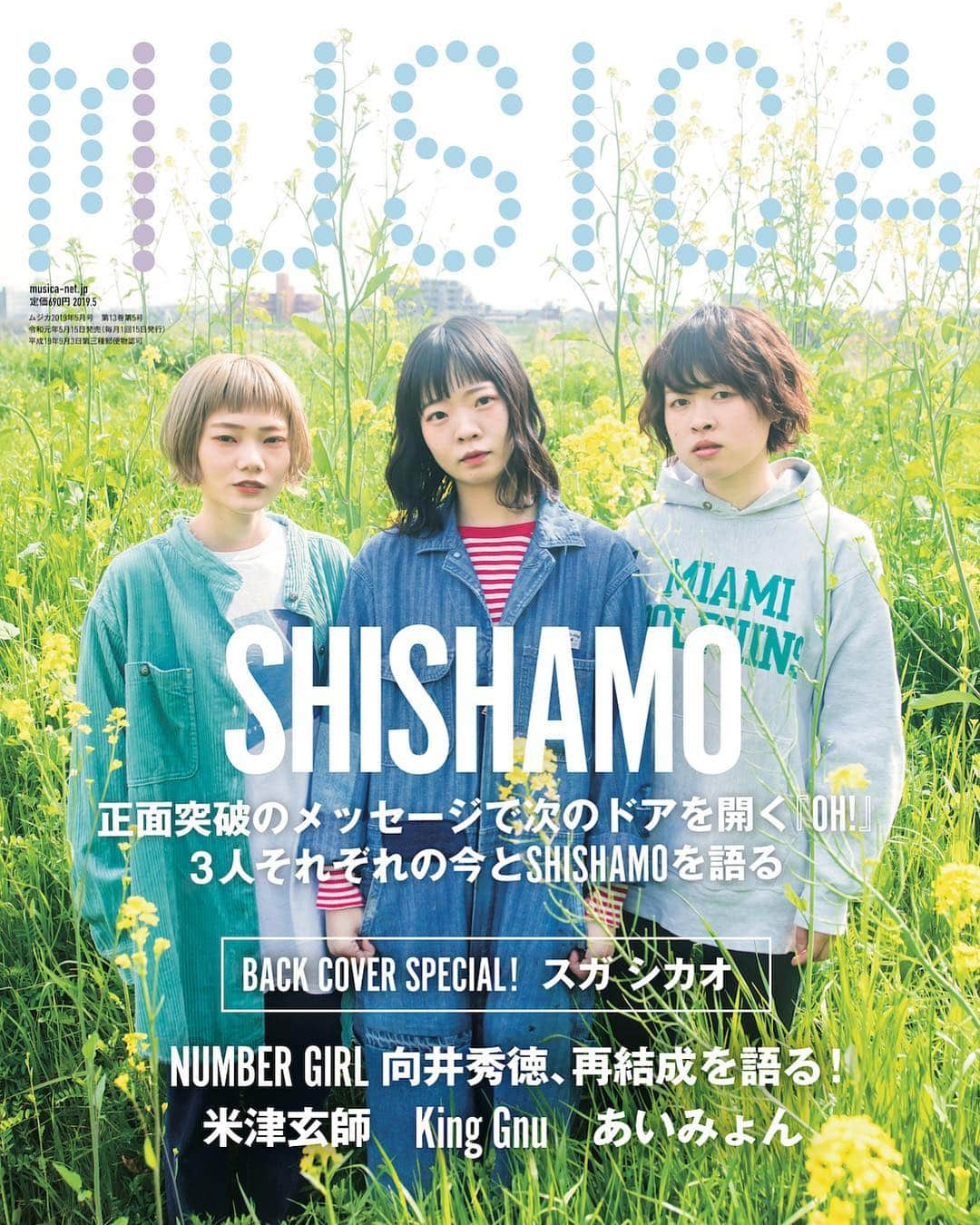 有泉智子さんのインスタグラム写真 - (有泉智子Instagram)「MUSICA5月号  COVER：SHISHAMO PHOTOGRAPHY：木村篤史  #本日発売」4月15日 13時34分 - tomoko_ary