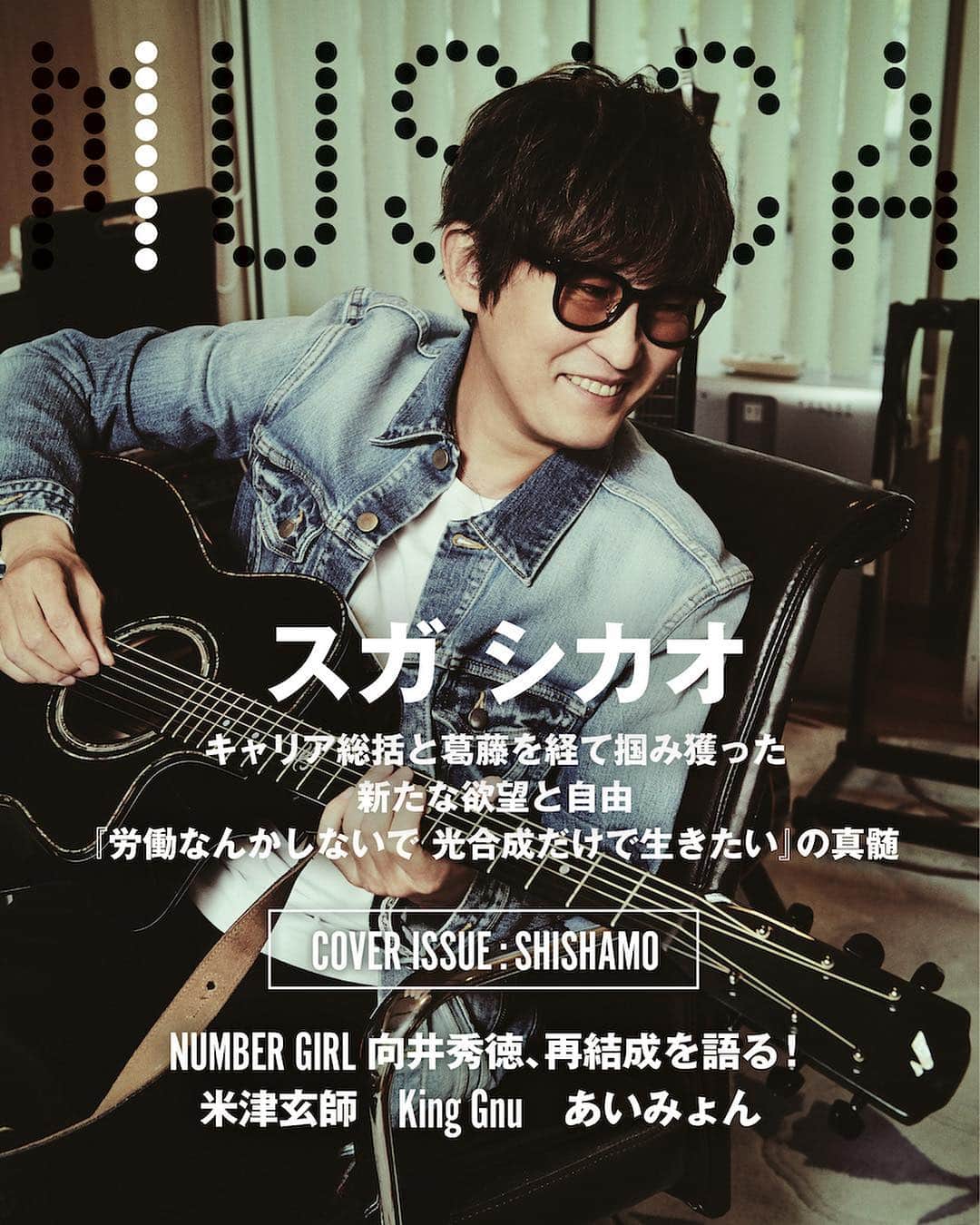 有泉智子のインスタグラム：「MUSICA5月号  BACK COVER：スガ シカオ PHOTOGRAPHY：中野敬久  #本日発売」