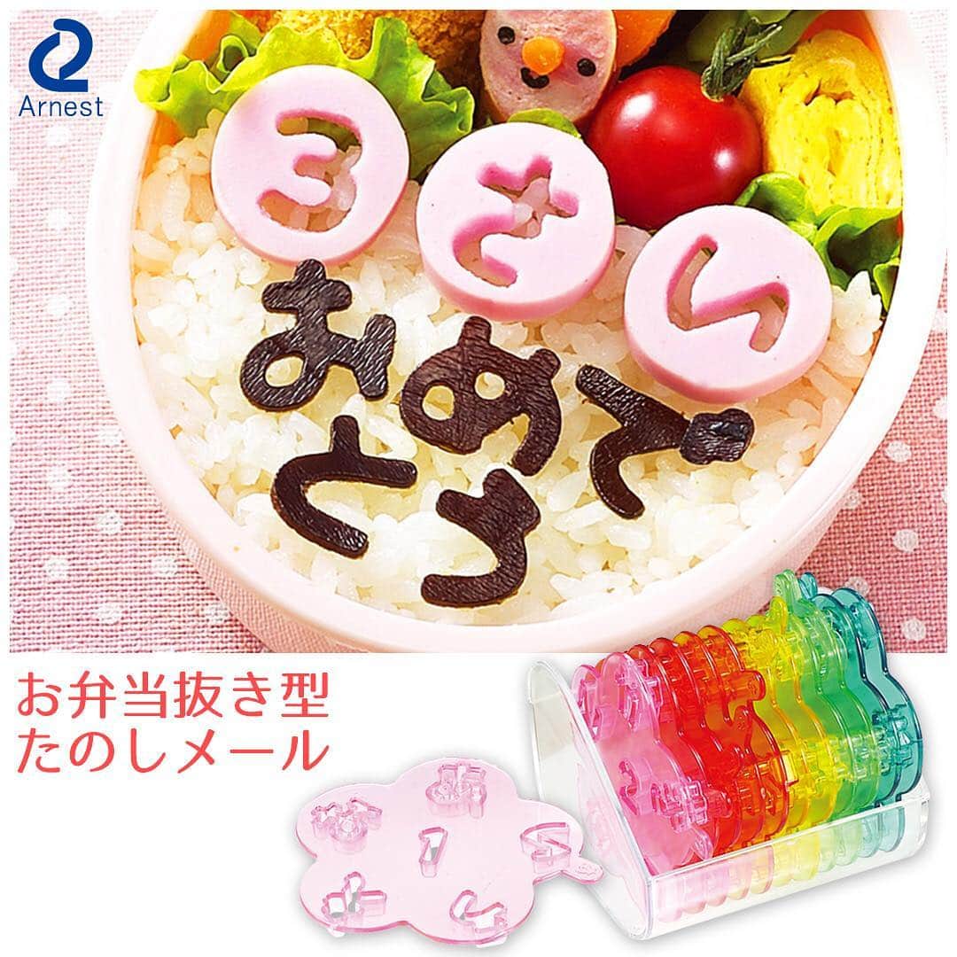 Arnest Inc.さんのインスタグラム写真 - (Arnest Inc.Instagram)「#arnest #arnestinc #smilezakka #foodcutter #decoration #bentodecoration #cookiecutter」4月15日 9時23分 - arnest_japan