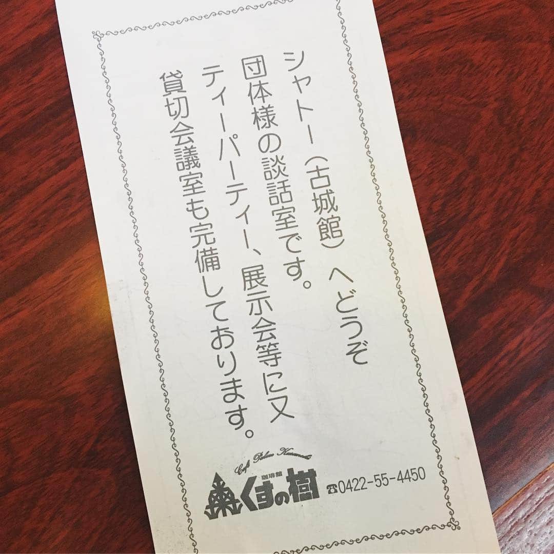 散歩の達人さんのインスタグラム写真 - (散歩の達人Instagram)「大好きな喫茶店、ありがとう。 Thank you. Good bye. #goodmorning #喫茶店 #武蔵境 #西東京 #くすの樹 #cafe #musashisakai #tokyo #散歩の達人」4月15日 9時36分 - san_tatsu