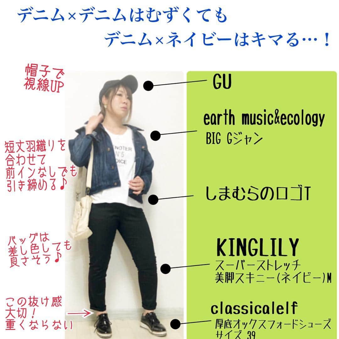 おかだゆりさんのインスタグラム写真 - (おかだゆりInstagram)「. 【ネイビースキニー 、この春どう着る？】 . 黒スキニーとはまた違った表情が出て かなり着まわしやすい"ネイビー" . この春KINGLILYから登場✨！ …したのでLIVEしたのが土曜。笑 . 画像編集めんどくせぇ………… でもより分かりやすく、を目指して 俺っち頑張ります、オス！ . . ネイビーっていう色の素晴らしさは (オカダ調べ) . ＊上品、清楚 ＊黒より重くならない ＊女性っぽい ＊マリンコーデが容易い ＊ワントーンも重くならずキマる ＊引き締め効果黒に負けない . この辺が推し推しポイントでっす♪ 最近はネイビーばっか履いてるてへぺろ . (((俺っちスペック🐖))) #155cm  肩幅 41 二の腕 33 バスト 99  ウエスト 80(ちょい減り) 下腹 89 ケツ 100(ちょい増え) 太もも 62(ちょい減り) ふくらはぎ 36 . . 低身長なのに肩腕、ケツ太ももが 大変大きいわたくし。 . ケツのプリンと太ももの張り出しを 隠すのが得意です！！！！ 同じ悩みの人は間違いなく救える。うん。 . ポイントを解説したライブは またYouTubeにアップされるので されたらストーリーズでお伝えするね！ . ブログも書くから。 きっと書くから！！！！！ 書いたらお知らせするねてへぺろぺろ .  コメントお返し なかなかできずすみませんアルヨ……… . . . #KINGLILY #キングリリー #スキニー #スニーカー女子 #アラサーコーデ #おしゃれさんと繋がりたい #大人かわいい #通勤コーデ #オフィスカジュアル #ボーイッシュ #カジュアルコーデ #シンプルコーデ #大人カジュアル #きれいめコーデ #白シャツ #パーカー #パンプス #着痩せ #着痩せコーデ #肩幅広い #二の腕痩せ (るつもりはない) #ぽっちゃり #ぽっちゃりコーデ なんかわたしぽっちゃりって可愛い感じではない気がする #ネイビースキニー #gu #uniqlo #しまむら #プチプラミックス #ootd」4月15日 9時47分 - kinglilydesigner