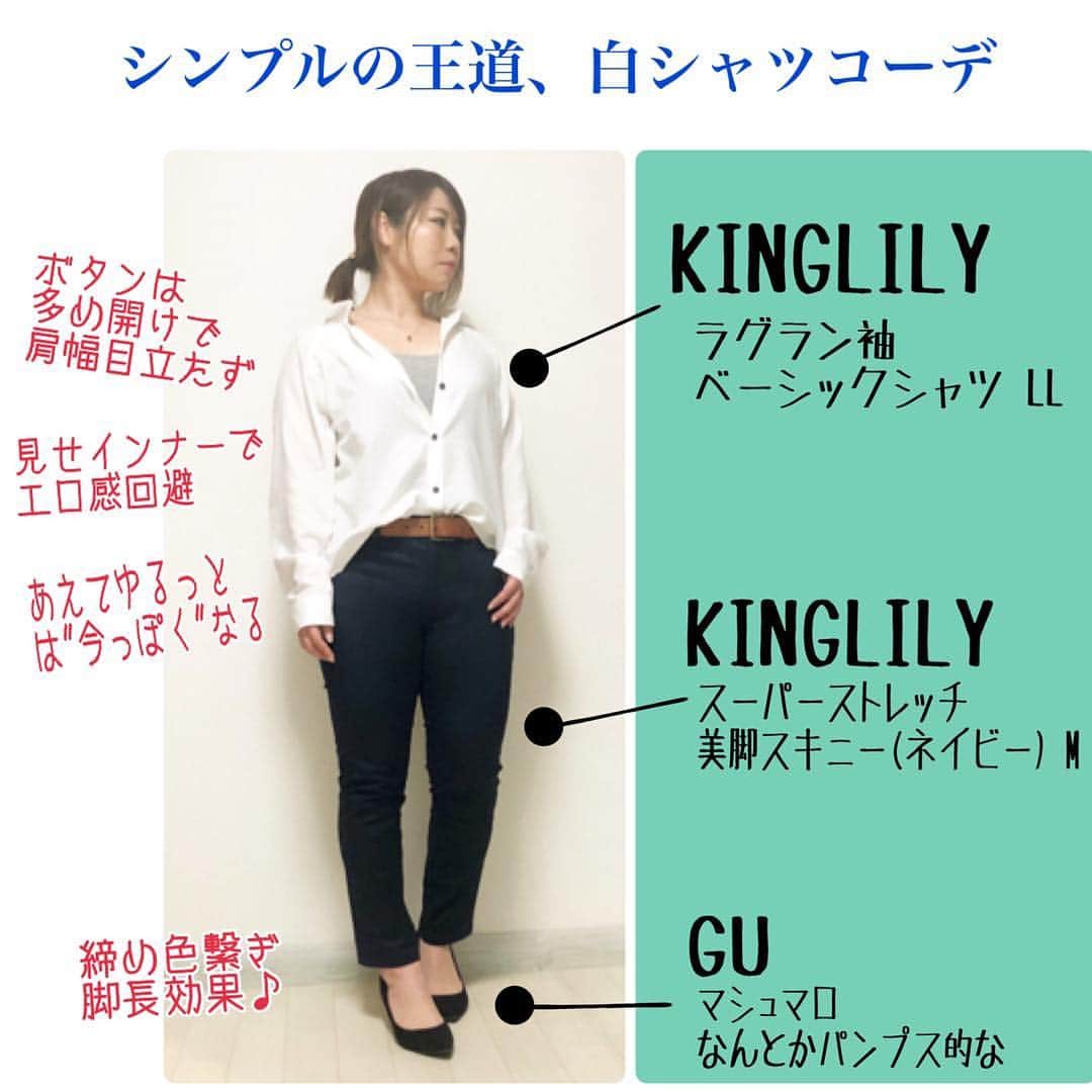 おかだゆりさんのインスタグラム写真 - (おかだゆりInstagram)「. 【ネイビースキニー 、この春どう着る？】 . 黒スキニーとはまた違った表情が出て かなり着まわしやすい"ネイビー" . この春KINGLILYから登場✨！ …したのでLIVEしたのが土曜。笑 . 画像編集めんどくせぇ………… でもより分かりやすく、を目指して 俺っち頑張ります、オス！ . . ネイビーっていう色の素晴らしさは (オカダ調べ) . ＊上品、清楚 ＊黒より重くならない ＊女性っぽい ＊マリンコーデが容易い ＊ワントーンも重くならずキマる ＊引き締め効果黒に負けない . この辺が推し推しポイントでっす♪ 最近はネイビーばっか履いてるてへぺろ . (((俺っちスペック🐖))) #155cm  肩幅 41 二の腕 33 バスト 99  ウエスト 80(ちょい減り) 下腹 89 ケツ 100(ちょい増え) 太もも 62(ちょい減り) ふくらはぎ 36 . . 低身長なのに肩腕、ケツ太ももが 大変大きいわたくし。 . ケツのプリンと太ももの張り出しを 隠すのが得意です！！！！ 同じ悩みの人は間違いなく救える。うん。 . ポイントを解説したライブは またYouTubeにアップされるので されたらストーリーズでお伝えするね！ . ブログも書くから。 きっと書くから！！！！！ 書いたらお知らせするねてへぺろぺろ .  コメントお返し なかなかできずすみませんアルヨ……… . . . #KINGLILY #キングリリー #スキニー #スニーカー女子 #アラサーコーデ #おしゃれさんと繋がりたい #大人かわいい #通勤コーデ #オフィスカジュアル #ボーイッシュ #カジュアルコーデ #シンプルコーデ #大人カジュアル #きれいめコーデ #白シャツ #パーカー #パンプス #着痩せ #着痩せコーデ #肩幅広い #二の腕痩せ (るつもりはない) #ぽっちゃり #ぽっちゃりコーデ なんかわたしぽっちゃりって可愛い感じではない気がする #ネイビースキニー #gu #uniqlo #しまむら #プチプラミックス #ootd」4月15日 9時47分 - kinglilydesigner
