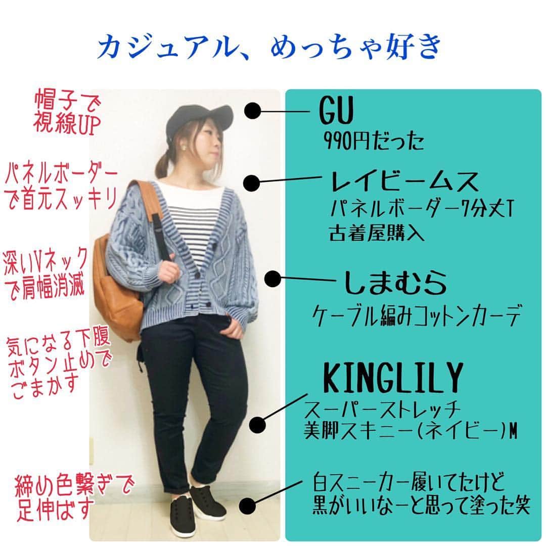 おかだゆりさんのインスタグラム写真 - (おかだゆりInstagram)「. 【ネイビースキニー 、この春どう着る？】 . 黒スキニーとはまた違った表情が出て かなり着まわしやすい"ネイビー" . この春KINGLILYから登場✨！ …したのでLIVEしたのが土曜。笑 . 画像編集めんどくせぇ………… でもより分かりやすく、を目指して 俺っち頑張ります、オス！ . . ネイビーっていう色の素晴らしさは (オカダ調べ) . ＊上品、清楚 ＊黒より重くならない ＊女性っぽい ＊マリンコーデが容易い ＊ワントーンも重くならずキマる ＊引き締め効果黒に負けない . この辺が推し推しポイントでっす♪ 最近はネイビーばっか履いてるてへぺろ . (((俺っちスペック🐖))) #155cm  肩幅 41 二の腕 33 バスト 99  ウエスト 80(ちょい減り) 下腹 89 ケツ 100(ちょい増え) 太もも 62(ちょい減り) ふくらはぎ 36 . . 低身長なのに肩腕、ケツ太ももが 大変大きいわたくし。 . ケツのプリンと太ももの張り出しを 隠すのが得意です！！！！ 同じ悩みの人は間違いなく救える。うん。 . ポイントを解説したライブは またYouTubeにアップされるので されたらストーリーズでお伝えするね！ . ブログも書くから。 きっと書くから！！！！！ 書いたらお知らせするねてへぺろぺろ .  コメントお返し なかなかできずすみませんアルヨ……… . . . #KINGLILY #キングリリー #スキニー #スニーカー女子 #アラサーコーデ #おしゃれさんと繋がりたい #大人かわいい #通勤コーデ #オフィスカジュアル #ボーイッシュ #カジュアルコーデ #シンプルコーデ #大人カジュアル #きれいめコーデ #白シャツ #パーカー #パンプス #着痩せ #着痩せコーデ #肩幅広い #二の腕痩せ (るつもりはない) #ぽっちゃり #ぽっちゃりコーデ なんかわたしぽっちゃりって可愛い感じではない気がする #ネイビースキニー #gu #uniqlo #しまむら #プチプラミックス #ootd」4月15日 9時47分 - kinglilydesigner