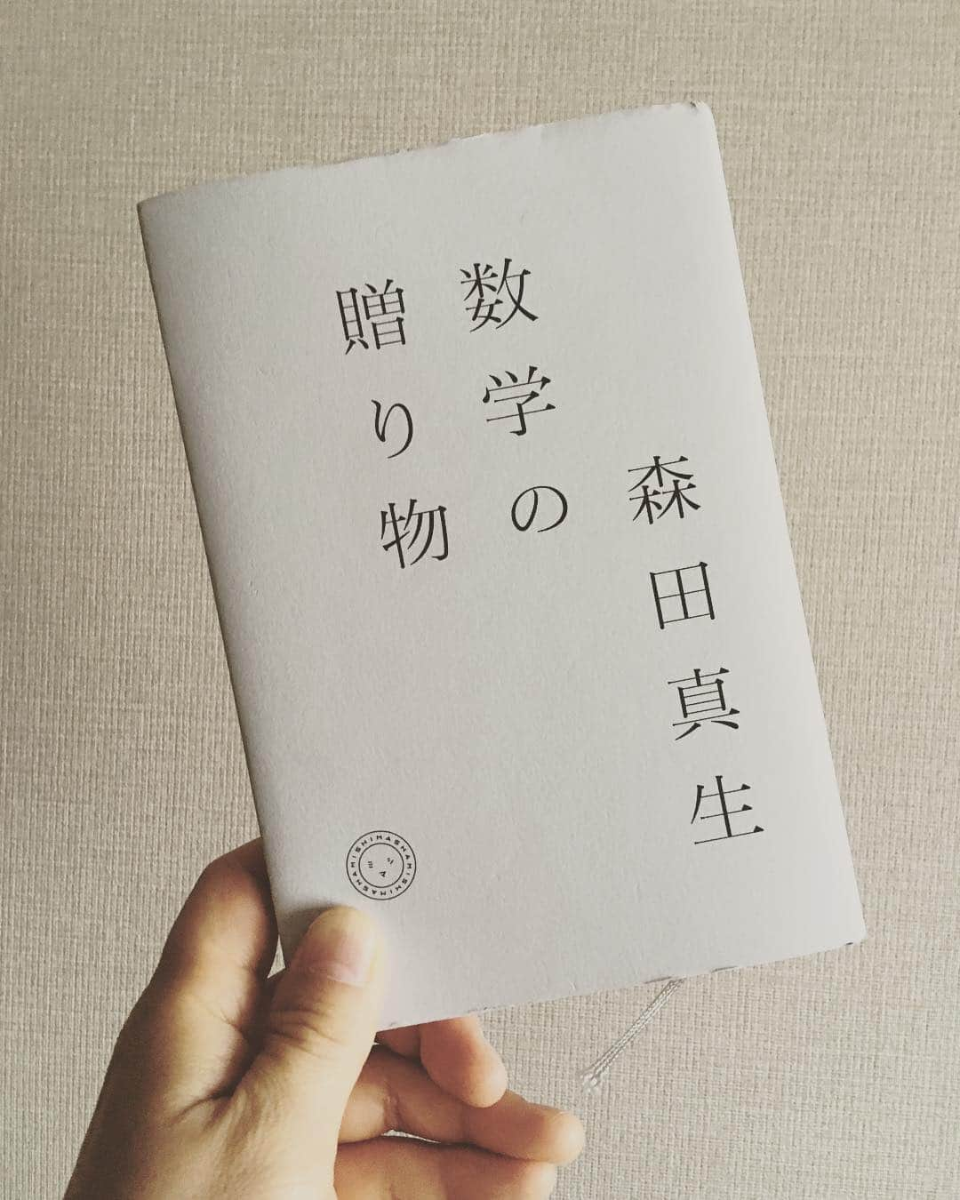 後藤正文さんのインスタグラム写真 - (後藤正文Instagram)「メディアに“トップランナー”と持ち上げられている同世代を眺めると不安な気持ちになりますが、同世代にこの人が居て良かったと思います。 森田真生さん。エッセイ『数学の贈り物』。」4月15日 10時28分 - gotch_akg