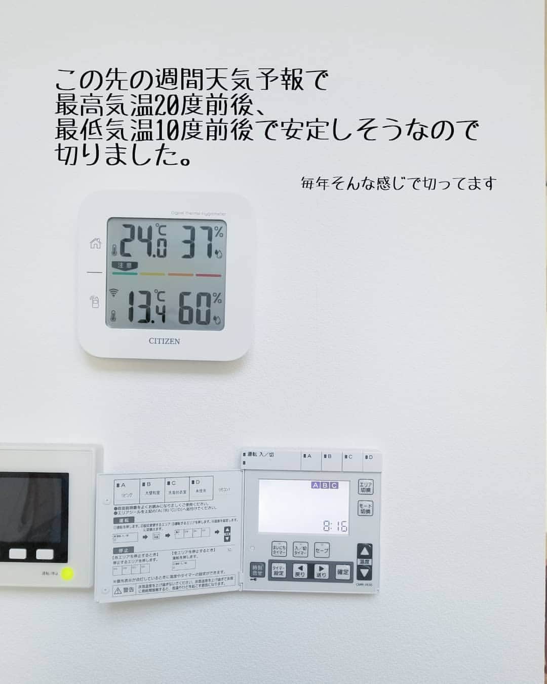 koyukkuma 一条工務店さんのインスタグラム写真 - (koyukkuma 一条工務店Instagram)「• #くまさんの季節の記録 • もうちょっと早く切っててもよかったかなーと思いつつ、最低気温5度っていう天気予報に惑わされてズルズルここまできました。 • この先の予報は暖かそうなので、もう思い切ってOFFしましたよ💪 • 窓開けて過ごしたくなる時期、すぐにくるやろね☀ • そして冷房つけだしてまた床暖つける時期が来るのね。 まだまだ先の話やけど、きっとあっという間に年末くるんやろ…… 恐ろしいわ。 • そら年取るで、BBA🙈 • #一条工務店 #アイスマート #ismart #マイホーム #おうち #インテリア #シンプルインテリア #リビング #アームチェア #IKEA #イケア #ガラステーブル #観葉植物 #観葉植物インテリア #整理整頓 #床暖房 #床暖 #暮らし #暮らしを楽しむ #日々のこと #日々の暮らし #すっきり暮らす #シンプルライフ #シンプルな暮らし #暮らしを整える #子どものいる暮らし #緑のある暮らし #グリーンのある暮らし」4月15日 10時47分 - kumasan_ismart