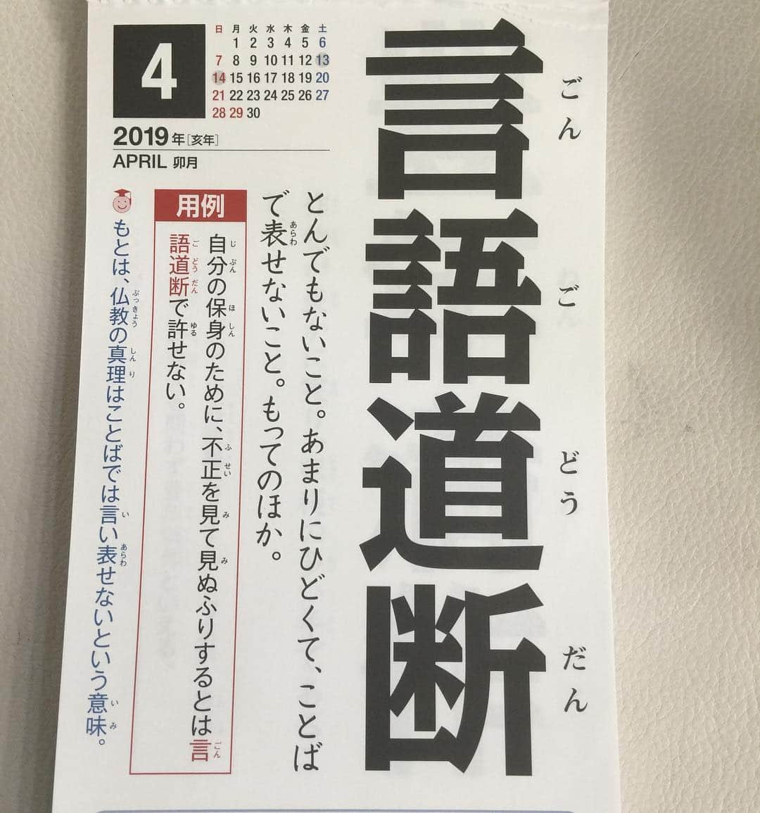 角盈男さんのインスタグラム写真 - (角盈男Instagram)「#四字熟語」4月15日 11時39分 - mitsuo_sumi