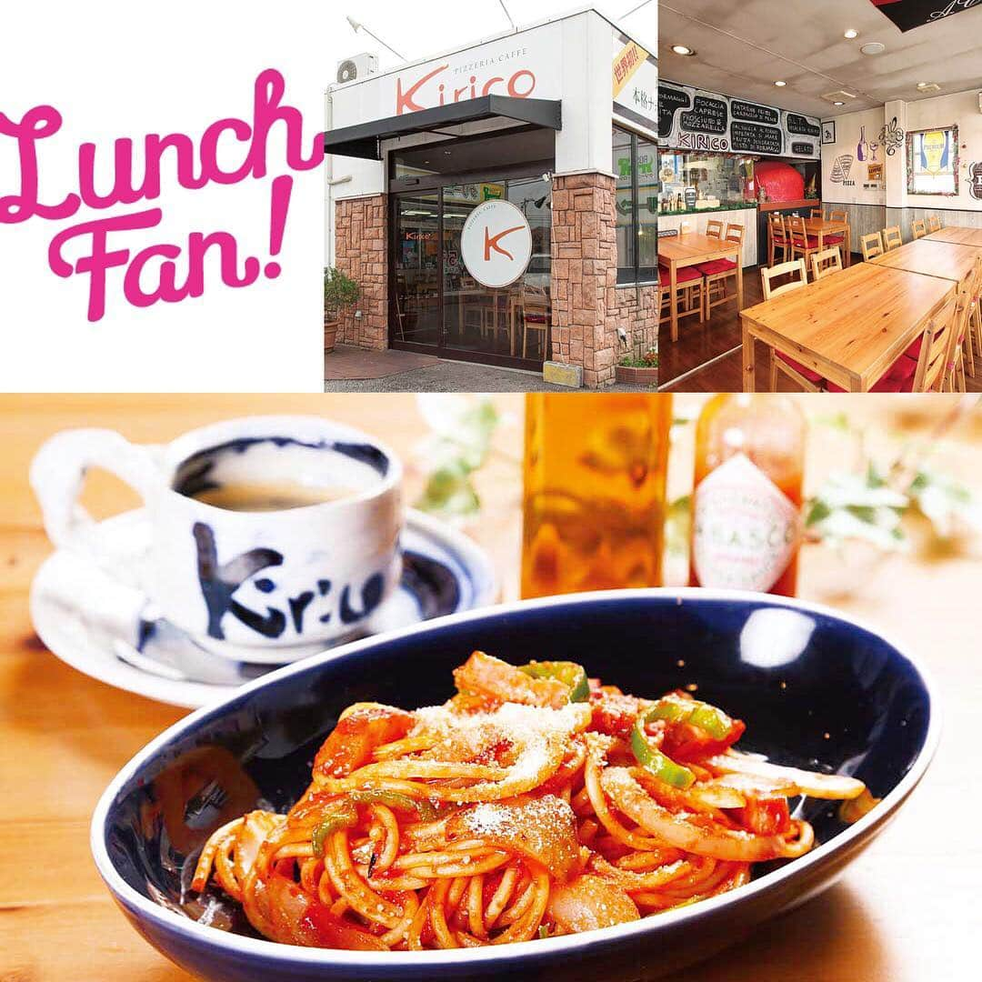 Lunch Fan ! ☆ 金沢 ランチ カフェ スイーツのインスタグラム：「* 「Lunch Fan! vol.16」掲載中のお店をご紹介！ * 「金沢ナポリタン＆ドリンクセット」 * ～金沢ナポリタン・ドリンク～ * 珪藻土ピザ窯で焼く、本格ナポリピッツァで大人気のお店「Kirico」。 料理は輪島塗りや九谷焼の器で提供しており、食とアートを体感できます。 広々とした店内で、落ち着いた雰囲気の中、食事を楽しめますよ。 * * >>>「Lunch Fan! vol.16」利用で999円→500円！ ※有効期限は2019年4月30日まで。 >>>その他の「Lunch Fan! vol.16」掲載のお店は( @lunch_fan）にて✨ * * #Kirico  #金沢ナポリタン #ナポリタン #パスタ #なぽりたん #ナポリタン部 #ナポリタンスバゲッティ #ナポリタン好き #ナポリタン大好き #ぱすた #パスタランチ #パスタ部 #パスタ好き #麺 #麺スタグラム #麺すたぐらむ #金沢市ナポリタン #金沢市パスタ #ランチ #lunch #石川県 #金沢市 #金沢 #金沢ランチ #金沢グルメ #金沢ランチスポット #金沢ランチ情報 #ランチ本 #lunchfan #ランチファン」