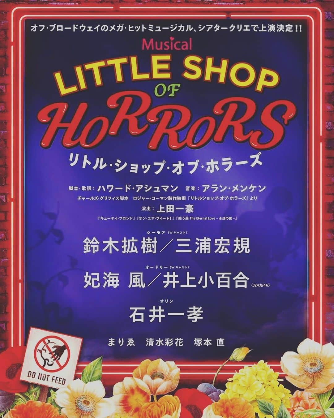 まりゑさんのインスタグラム写真 - (まりゑInstagram)「でます。たのしみ💋  #リトルショップオブホラーズ  #littleshopofhorrors  #ミュージカル #舞台 #シアタークリエ #情報解禁 #上田一豪 #演出 #来年3月 #2020 #まりゑ #待ち合わせは劇場で」4月15日 12時41分 - manmarumarie