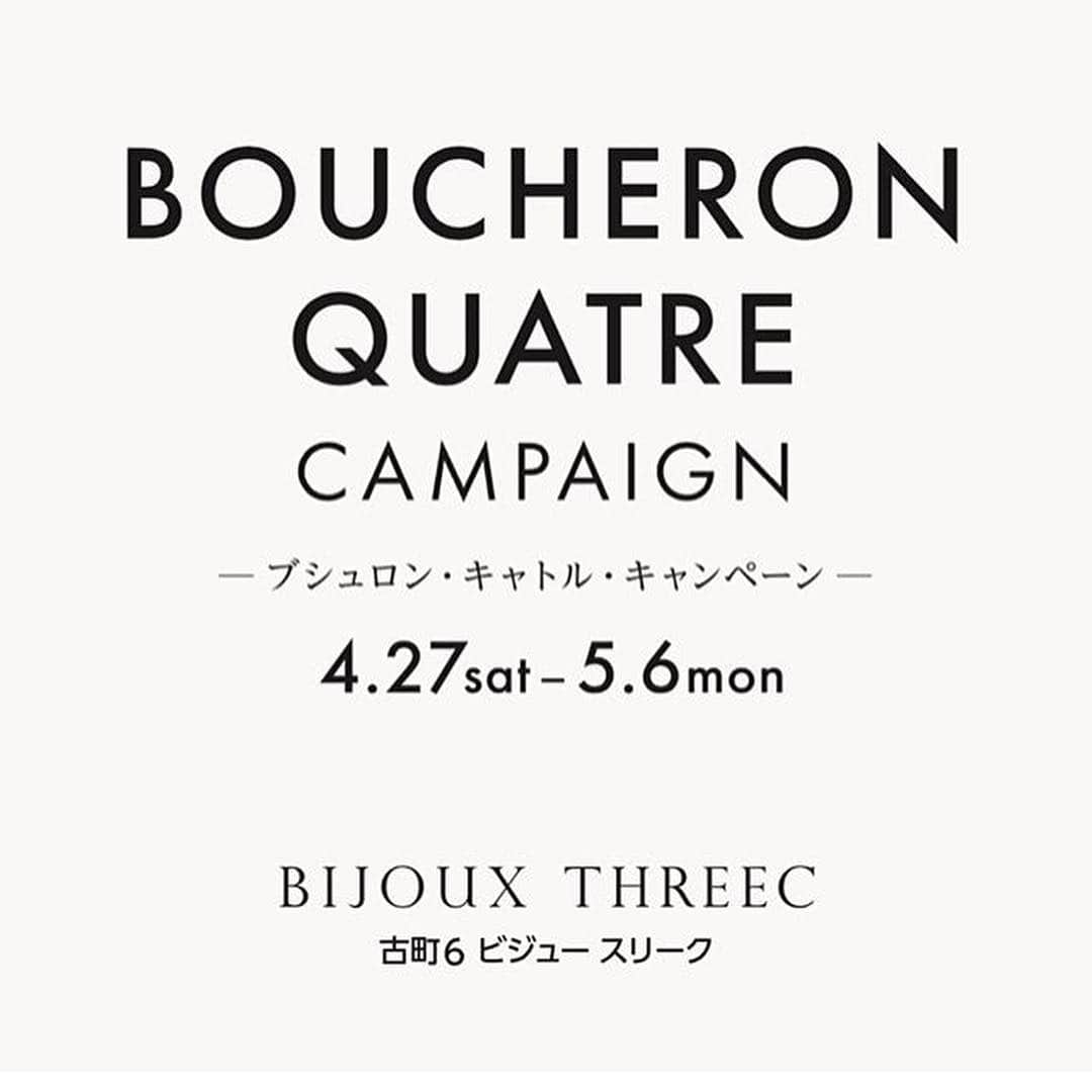 bijouxthreecさんのインスタグラム写真 - (bijouxthreecInstagram)「【BOUCHERON】 ブシュロンを象徴するキャトルコレクション。キャトルホワイトリングです✨ ホワイトを入れることでより明るい手元になり女性にもおすすめです😊 4/27(sat)〜5/6(mon)のGWの10日間ブシュロン・キャトル・キャンペーンを開催します😳皆様のご来店をお待ちしております😊  #boucheron  #boucheronring  #quatre #ブシュロン #キャトル #キャトルクラシック #ホワイトキャトル #ring #bijouxthreec  #ビジュースリーク  #新潟 #古町 #クラッシュアンドカンパニー」4月15日 13時21分 - bijouxthreec