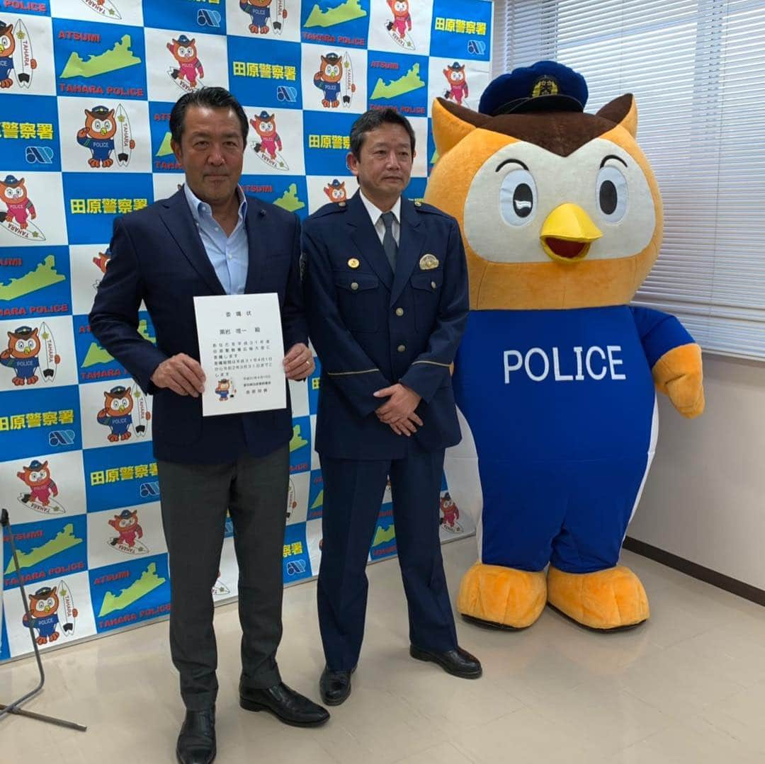 黒岩唯一さんのインスタグラム写真 - (黒岩唯一Instagram)「今年で6年目、田原警察署広報大使の、委嘱状授与式か今日ありました。 署長より、委嘱状を手渡され、身の引き締まる思いです。 平成最期の年より、令和までの1年間。 時代をまたぐ感じは、なんか嬉しいですね。 防犯、交通安全など、啓蒙活動のお手伝いさせてもらいます。 もちろん、プライベートでも、波乗りなど、田原市に沢山行きます！！ 皆さんも、田原市へ！！ よろしくお願いいたします。  #田原市  #田原警察署  #広報大使  #黒岩唯一  #交通安全  #防犯」4月15日 13時22分 - tadakazukuroiwa