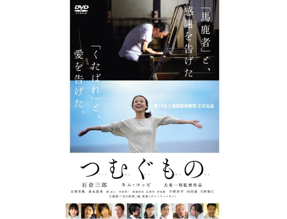 伊東愛さんのインスタグラム写真 - (伊東愛Instagram)「日韓合作映画「つむぐもの」がDVDでリリースされます。メイキング映像も収録されております。心温まるこの映画に出逢えたことが幸せです。 人は何歳からだってスタートできる😌言葉が通じなくても国境や年齢が違ってもハートは繋がり合うことが出来る✨この映画から学んだことです。ぜひご覧下さい！ The DVD for my new movie “Tsumugumono” is going to be available soon!  I’m so grateful for being able to be involved in this project.  It is so special to be able to bring Japan and Korea together to create this wonderful film.  I have learned through this movie that it is never too late to start something new, no matter what age you are.  Even through different cultures, language barriers, and age differences we can all connect from heart to heart.  #movie #つむぐもの #犬堂一利 #石倉三郎 #キムコッピ #吉岡里帆 #宇野祥平 #内田慈 #陽野陽仁 #森永悠希 #陵 #本田章一 #結城貴史 #広澤草 #伊東愛」4月15日 22時55分 - mana_ito