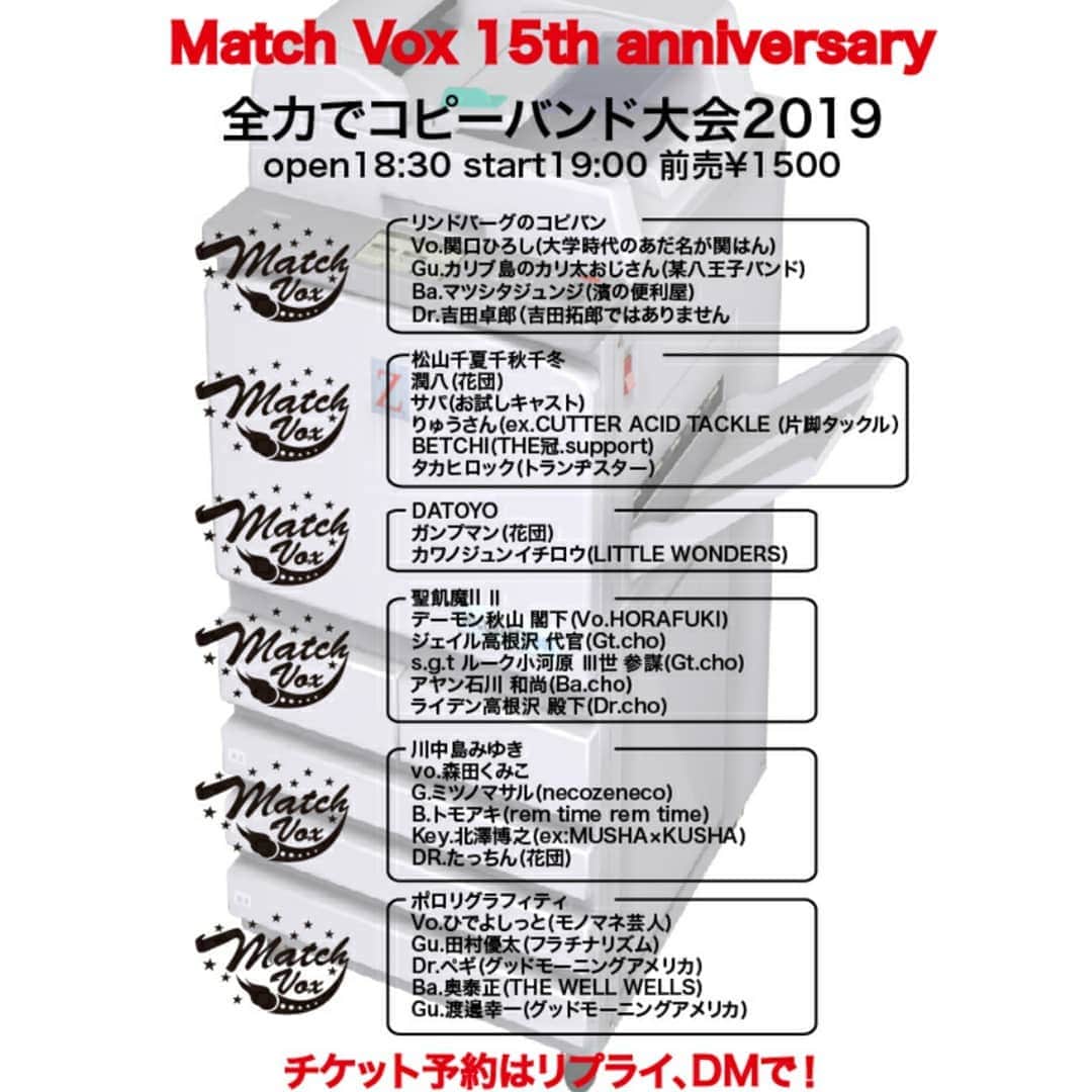 延本英祥さんのインスタグラム写真 延本英祥instagram 去年に引き続き今年も 八王子match Voxの周年 全力でコピーバンド大会19 出演します そして 一緒にやるメンバーがまさかの すごく豪華 何のコピーかは皆様のご想像にお任せします ４月17日 待ってます
