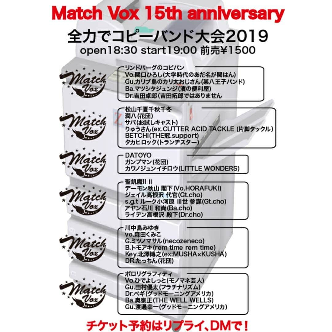 延本英祥さんのインスタグラム写真 - (延本英祥Instagram)「去年に引き続き今年も 八王子MATCH VOXの周年 全力でコピーバンド大会2019 出演します♪  そして 一緒にやるメンバーがまさかの すごく豪華  何のコピーかは皆様のご想像にお任せします(^^) ４月17日㈬  待ってます(^^)」4月15日 23時14分 - hdyshit