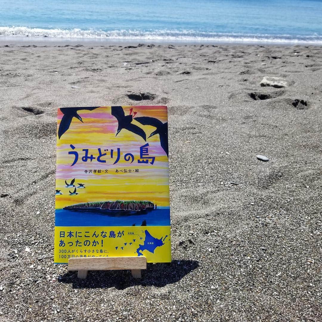 偕成社さんのインスタグラム写真 - (偕成社Instagram)「【今週のおすすめ】北海道・天売島をご存知ですか？  北海道・日本海北部にある、人口300人、周囲わずか12kmの小さな島ですが、この島は毎年春になると、海鳥のやってくる島として知られています。  その数、100万羽！  ご紹介する4月の新刊『うみどりの島』は、野鳥観察をきっかけに天売島に惚れ込み、小学校教員になって島に赴任、現在は自然写真家として家族と島に住んでいる著者・寺沢孝毅さんと、やはり天売島好きのあべ弘士さんによる、島の1年を描いた一冊。  島の自然と鳥たちの生態を圧巻の絵とともにお届けします。  #わたりどりの島 #寺沢孝毅 #偕成社 #天売島 #天売島焼尻島 #あべ弘士 #北海道 #北海道旅行」4月15日 16時55分 - kaiseisha_pr