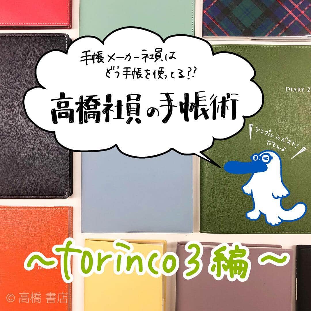 高橋書店のインスタグラム