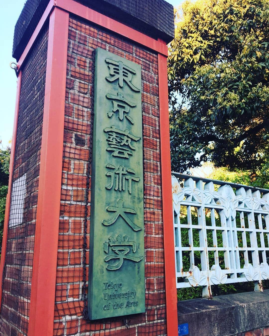 金子三勇士さんのインスタグラム写真 - (金子三勇士Instagram)「今日は東京藝術大学にお邪魔しました。早速色々な方にお会いしました（笑） #visiting #tokyouniversityofthearts #ueno #tokyo #japan #東京藝術大学 #芸大 #お邪魔します」4月15日 17時19分 - miyujikaneko_official