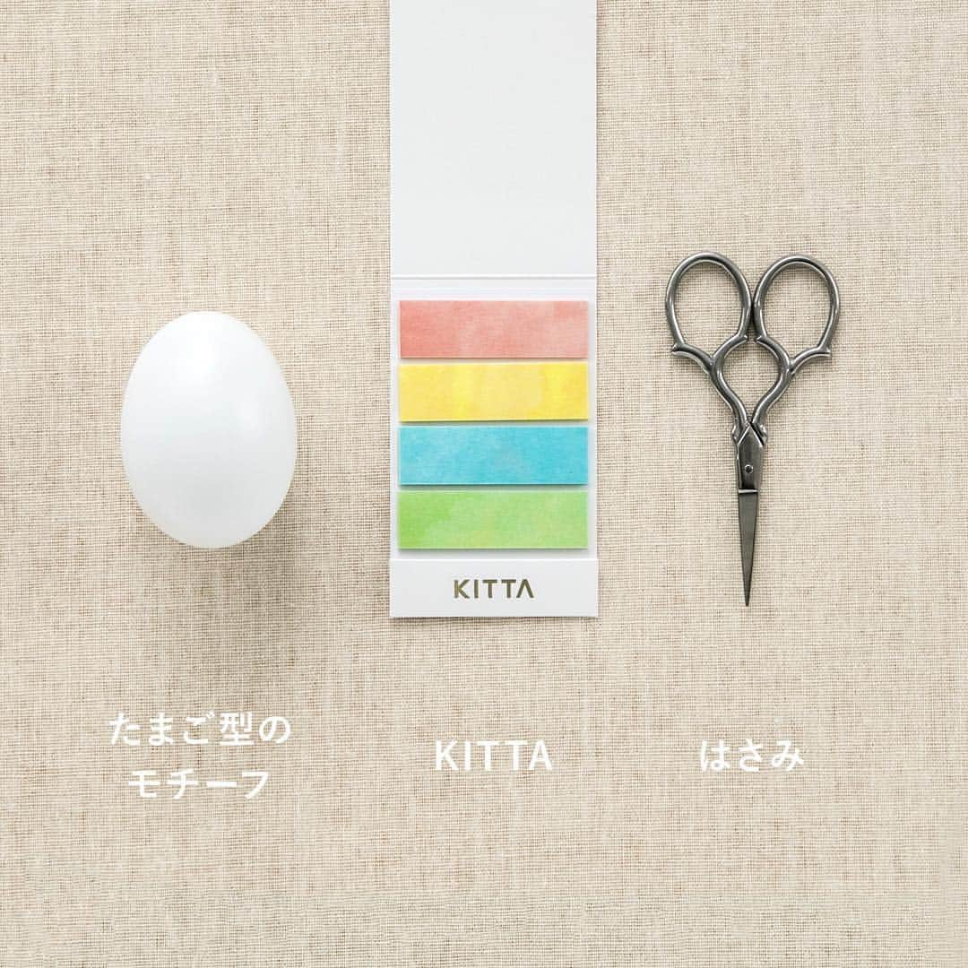 HITOTOKIさんのインスタグラム写真 - (HITOTOKIInstagram)「4月といえばイースター。﻿ 今回はKITTAとたまご型のモチーフを使ったイースターエッグ作りのアイデアです。﻿ ﻿ [ 用意するもの ] ﻿ ●たまご型のモチーフ(100円ショップなどで簡単に手に入ります) ﻿ ●KITTA﻿ ●かご﻿ ●はさみ﻿ ﻿ [ 作り方 ]﻿ ✔たまご型のモチーフにKITTAを貼り付ける﻿ ✔KITTAをカットして貼りつけてもOK ﻿ ✔KITTAのスリムを使って、ラインのようにすると可愛い ﻿ ✔色を3色ほどにまとめると、おしゃれな印象に﻿ ﻿ 作ったモチーフをかごに入れれば、カラフルでかわいいインテリアに。﻿ 楽しい春のお祭りの訪れを、お部屋に取り入れてみるのはいかがでしょうか。﻿ ﻿ 今回はKITTA Basic(KIT001)、KITTA Slim(KITS005)、KITTA Seal(KITD001)を使用しました。お気に入りのKITTAで作ってみてくださいね。﻿ ﻿ #ヒトトキ﻿ #hitotoki﻿﻿ #イースター #イースターエッグ﻿ #KITTA #キッタ #マステ沼 #文房具 #文具 #マステ #マスキングテープ﻿ #easter #easteregg #happyeaster﻿ #stationery #ヒトトキ文具」4月15日 17時27分 - hitotoki_official