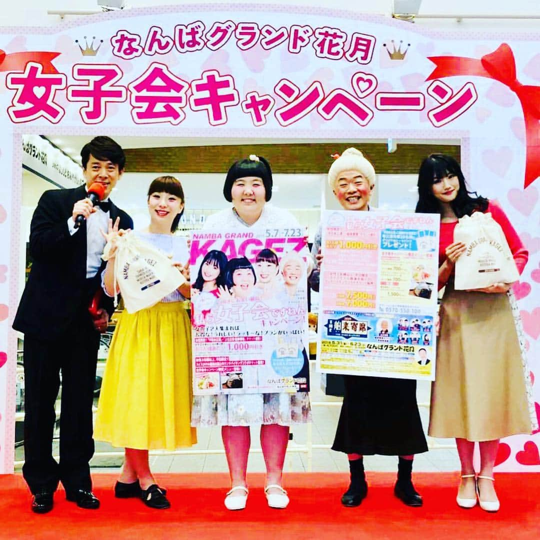 西川忠志さんのインスタグラム写真 - (西川忠志Instagram)「女子会キャンペーン！  本日！なんばグランド花月にて舞台の合間に 劇場１階の広場にて なんばグランド花月『女子会キャンペーン』の 記者発表があり、私MCを勤めさせて頂きました。  そしてキャンペーンガールは吉本新喜劇から〜 酒井藍座長、おしみさん（清水けんじリーダー） 森田まりこちゃん、小寺真理ちゃんの４人！ 楽しい会見となりました！  キャンペーン内容は写真の2〜3枚目をご覧頂きたく存じます。 もちろん！なんばグランド花月ホームページや なんばグランド花月インスタグラムでも お知らせを致しております！  キャンペーン期間は5月7日〜7月23日です！ 皆様方のご来場を心よりお待ち申し上げております。  そして本日、吉本新喜劇・川畑座長週 無事千穐楽を迎えることができました。 ご来場頂きました総てのお客様、ありがとうございました。  #なんばグランド花月 #ngk #女子会キャンペーン #吉本新喜劇  #キャンペーンガール #酒井藍 #座長 #清水けんじ #おしみさん #リーダー #森田まりこ #小寺真理 #吉本坂46 #mc #西川忠志  #よしもと新喜劇 #ありがとうございました #感謝 #川端座長週 #千穐楽」4月15日 17時53分 - nishikawa_tada