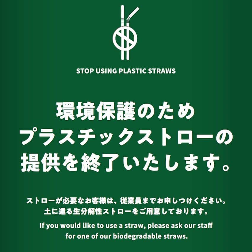 のインスタグラム：「グローバルダイニング国内全レストランで 4月15日（月）～、プラスチック製ストローを廃止「生分解性ストロー」に変更‼️ 株式会社グローバルダイニングは、地球環境保護活動、SDGs（持続可能な開発目標）達成に向けての取り組みとして 4月15日（月）より、国内全レストランにてプラスチック製ストローの使用を廃止し、生分解性ストローを導入することに致しました。  弊社が使用する生分解性ストローは、とうもろこしを原料として作られている植物由来のもの。 自然界の微生物によって水と二酸化炭素に分解され、焼却しても有害物質を発生しない地球にやさしく、環境に負担をかけないエコなストローです。  今後は、ストローが必要なお客様には土に帰る生分解性ストローをご用意しておりますので、従業員までお申しつけください。  #モンスーンカフェ #monsooncafe #生分解性ストロー #グローバルダイニング #globaldining #グリーンプラマーク #地球環境保護 #SDGs #エスニック料理 #dessert #drink #プラスチックストロー廃止 #エコ #eco #国産ストロー #地球にやさしい #環境 #サスティナブル #植物由来 #sustainable #サステナブル」