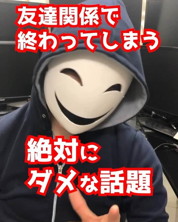 仮メンタリストえるのインスタグラム：「友達関係で終わってしまう絶対にダメな話題。 . . ▼YouTube 仮メンタリストえる . . ■タグ #心理学 #恋愛免許証 #恋愛 #恋愛漫画 #恋愛あるある #恋愛ポエム #恋愛映画 #恋 #恋人 #心理 #心理カウンセラー #コミュニケーション #コミュ力 #人間関係 #メンタリスト #モテる #彼氏欲しい #彼氏ほしい #彼氏 #彼氏募集中 #彼女 #彼女募集中 #彼女欲しい #彼女ほしい #彼女感 #彼女目線 #本命彼女 #友達関係 #友達 #tiktok」