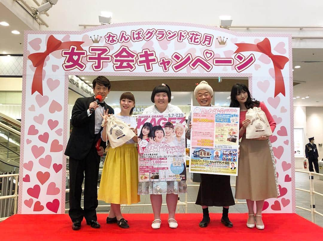 なんばグランド花月さんのインスタグラム写真 - (なんばグランド花月Instagram)「5月7日から始まる、女子会キャンペーンの会見が行われました🎀  MC西川忠志さんと、PRキャストに酒井藍さん、おしみばあさん、森田まりこさん、小寺真理さんが登壇しました🥰💫 いろんな特典があります！ オトコまみれじゃなく、オトクまみれですよ忠志さん！😂笑 詳しくはHPをご覧下さい！ 女の子ー！集まれー！🧚🏻‍♀️💞 #なんばグランド花月 #吉本 #女子会 #キャンペーン #吉本新喜劇 #酒井藍 #清水けんじ #森田まりこ #小寺真理 #西川忠志 #平日本公演先着20名にオリジナルトートバッグプレゼント #詳細はHPで」4月15日 19時07分 - nambagrandkagetsu