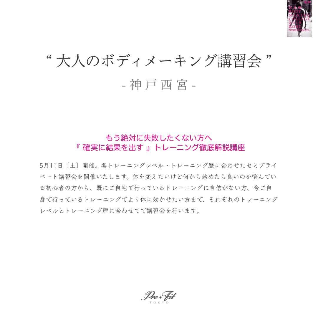 菅井悦子さんのインスタグラム写真 - (菅井悦子Instagram)「【関西遠征復活です！】 本格的にワークショップ再始動と共に トレーニング講習会も開始します！  産休前に沢山の方と回を重ねてきたUBYワークショップを関西から再始動します！ （東京では今月たくさんイベントに出ます👍） ｰ ■5月11日(土) レベル別トレーニング講習会を開催致します！ トレーニングをこれから始める方から、既にベテランの方々でレベルアップをしたい方まで、全ての方にご参加頂けるようステージ別に完全に分けたクラスを行います。 ｰ 限られた人数で、みっちりとジムエリアにて行います。 ｰ 今回は講義だけではなく、クラスによってはウエイトマシンを用いた実践講義もあり、個別アドバイスの時間も設けておりますので、どなたも明日からやることが明確になって頂けると思います。 ぜひこの機会にトレーニングの一歩を踏み出したり、ブラッシュアップしにお越し下さい！ クラスを選んで複数受講でも、単発のご受講でも構いません☺️ ■5月12日（日）UBY 1DAY SESSION✩.*˚ 一日をフルで使って しっかりと基礎知識、身体の動かし方などを学ます！ 以前は二部構成でしたが、パワーアップして1DAY SESSIONとしてUBYワークショップを開催致します。  詳しいプログラムはスワイプしてご覧ください！ ※お問い合わせ、お申し込みは etsuko.w@ pro-fit.tokyo （プロフィールにメールをリンクしてます！） まで、お気軽にどうぞ😘  #大人のボディメーキングカレッジ  #アッパーバランスボディヨガ」4月15日 19時12分 - etsuko313