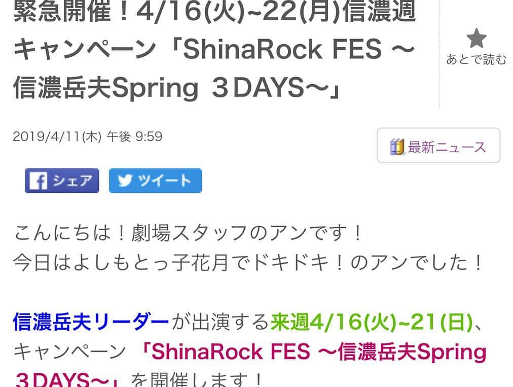 信濃岳夫さんのインスタグラム写真 - (信濃岳夫Instagram)「‪祇園花月ブログより！！‬ ‪『ShinaRock FES 〜信濃岳夫Spring 3DAYS〜』‬ ‪これって一体なに！？‬ ‪そう、来週のお芝居は僕がバンドのボーカルの役で出演するんです。‬ ‪というわけで、２つのビッグイベントが開催されます！‬ ‪みなさん、是非祇園花月にお越しくださいー！！‬」4月15日 19時56分 - takeoshinano