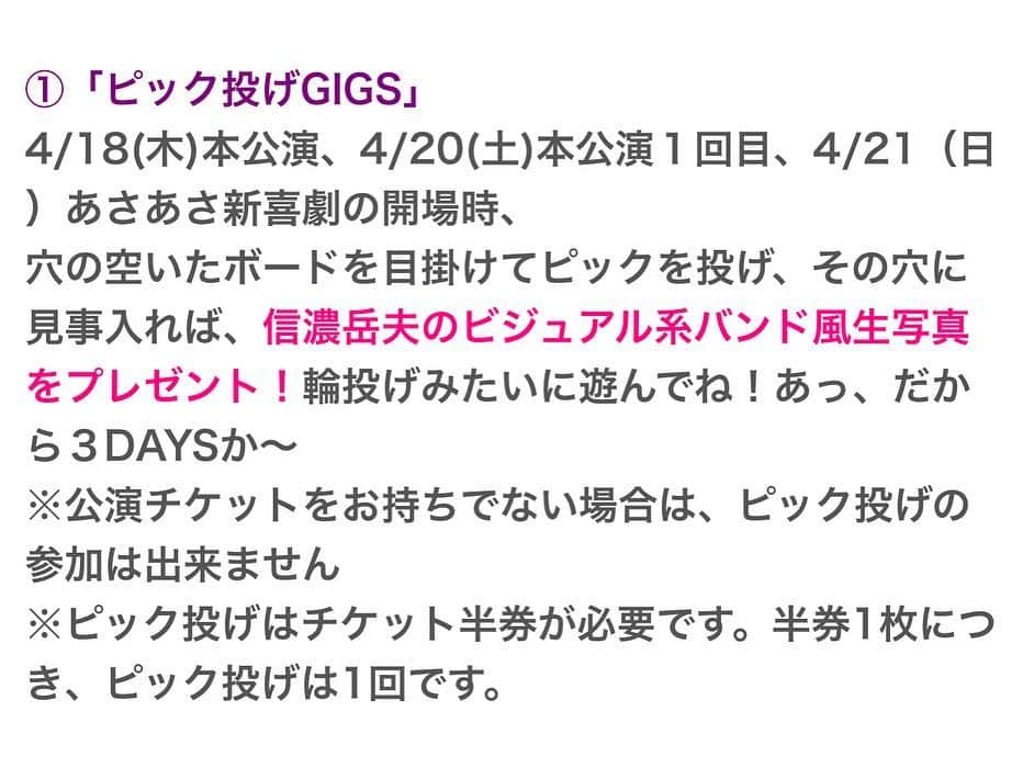 信濃岳夫さんのインスタグラム写真 - (信濃岳夫Instagram)「‪祇園花月ブログより！！‬ ‪『ShinaRock FES 〜信濃岳夫Spring 3DAYS〜』‬ ‪これって一体なに！？‬ ‪そう、来週のお芝居は僕がバンドのボーカルの役で出演するんです。‬ ‪というわけで、２つのビッグイベントが開催されます！‬ ‪みなさん、是非祇園花月にお越しくださいー！！‬」4月15日 19時56分 - takeoshinano