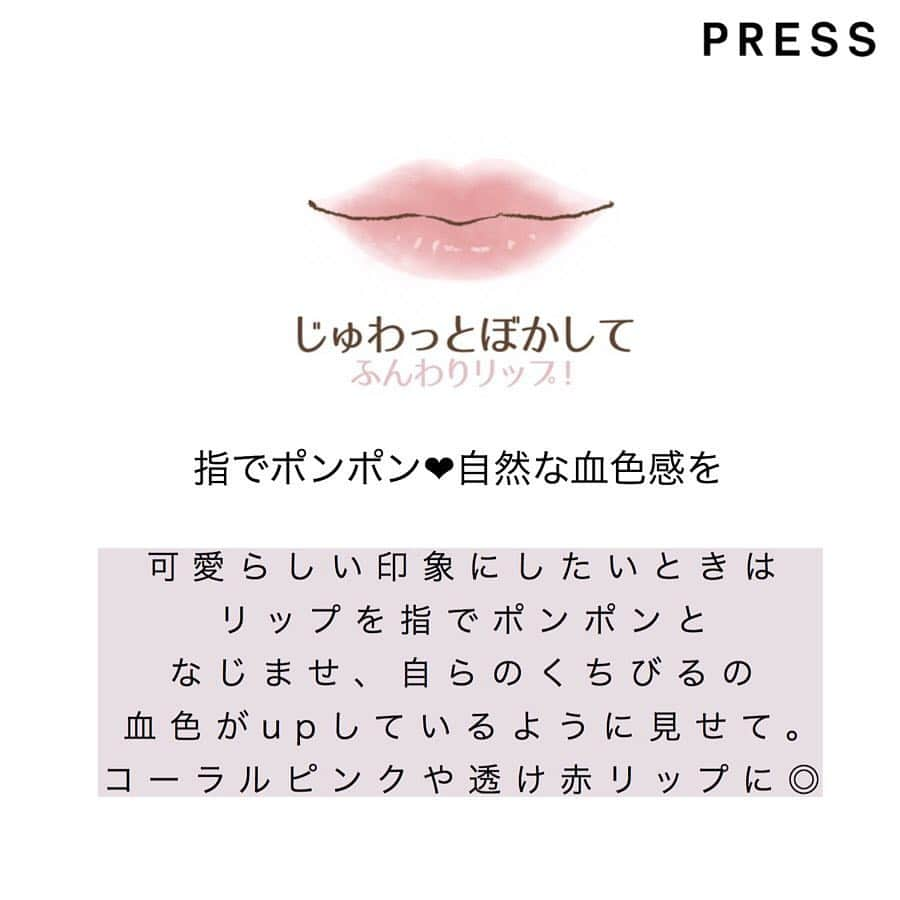 PRESSさんのインスタグラム写真 - (PRESSInstagram)「リップの塗り方で、印象が変わる⁉️﻿ ﻿ リップの色味だけでなく、﻿ なりたい自分のイメージに合わせて﻿ ﻿塗り方を変えてみることで﻿ ﻿ 新しい自分に出会えるかも😁﻿ ﻿ スワイプでチェックしてね⇨⇨⇨﻿ ﻿﻿ ﻿﻿ illustrator : @mizushimanaomi ﻿﻿ ﻿﻿ 💛今までのイラストをチェック💛﻿﻿﻿﻿﻿﻿﻿﻿﻿﻿﻿﻿﻿﻿﻿﻿﻿﻿ ﻿﻿ PRESS編集部で過去に紹介したイラストは﻿﻿﻿﻿﻿﻿﻿﻿﻿﻿﻿﻿﻿﻿﻿﻿﻿﻿ #pressblog_illustration で﻿﻿﻿﻿﻿﻿﻿﻿﻿﻿﻿﻿﻿﻿﻿﻿まとめてチェックできるよ◎﻿﻿﻿﻿ ﻿﻿ ——————————————————﻿﻿ #リップ #リップティント #リップメイク #リップ💄 #リップグロス #リップバーム #リップスティック #赤リップ #マットリップ #リップアディクト #イラスト #イラストレーター#イラストエッセイ #イラストグラム #イラスト日記 #女の子イラスト #イラスト好き #イラストレーターさんと繋がりたい #コスメ紹介 #コスメレビュー#コスメレポ#pressblog」4月15日 20時07分 - press.inc