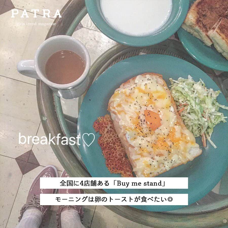 PATRA magazineさんのインスタグラム写真 - (PATRA magazineInstagram)「4/15♡スワイプしてね👉「ユニークなトーストカフェ♡」 . 家では食べられないカフェならではの、ユニークなトーストをご紹介♩ どこのお店も話題だからぜひ巡ってみてね♡ . Thank you 🌹 @__rabbits.11 / @m___t___57 @__0711me / @ayu_ojm @dream__me__ / @my_k.8 @__0711me . . 今女の子の中で流行っているコトやITEMがあればPATRAをタグ付けして教えてね❤︎ 皆さんのすてきな投稿をぜひ紹介させてください！ . . #PATRA #バイミースタンド #回廊 #OPEN DOORCOFFEE #むつか堂 #サンテリアカフェ #YC梅田店 #トースト #モーニング #カフェ #カフェ #cafe #カフェ巡り #大阪カフェ #東京カフェ #都内カフェ」4月15日 20時41分 - patra__jp