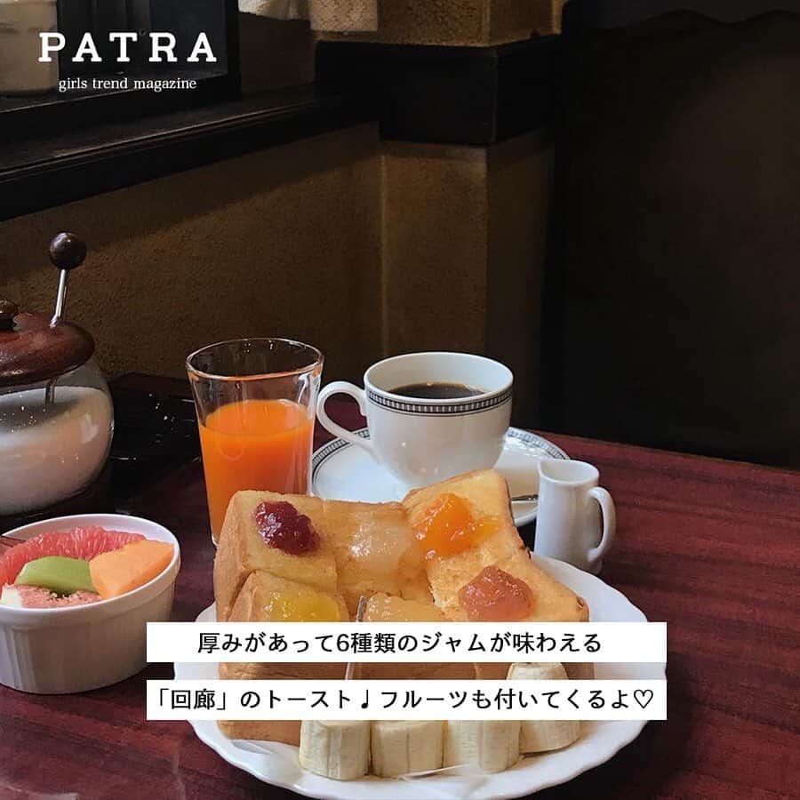 PATRA magazineさんのインスタグラム写真 - (PATRA magazineInstagram)「4/15♡スワイプしてね👉「ユニークなトーストカフェ♡」 . 家では食べられないカフェならではの、ユニークなトーストをご紹介♩ どこのお店も話題だからぜひ巡ってみてね♡ . Thank you 🌹 @__rabbits.11 / @m___t___57 @__0711me / @ayu_ojm @dream__me__ / @my_k.8 @__0711me . . 今女の子の中で流行っているコトやITEMがあればPATRAをタグ付けして教えてね❤︎ 皆さんのすてきな投稿をぜひ紹介させてください！ . . #PATRA #バイミースタンド #回廊 #OPEN DOORCOFFEE #むつか堂 #サンテリアカフェ #YC梅田店 #トースト #モーニング #カフェ #カフェ #cafe #カフェ巡り #大阪カフェ #東京カフェ #都内カフェ」4月15日 20時41分 - patra__jp