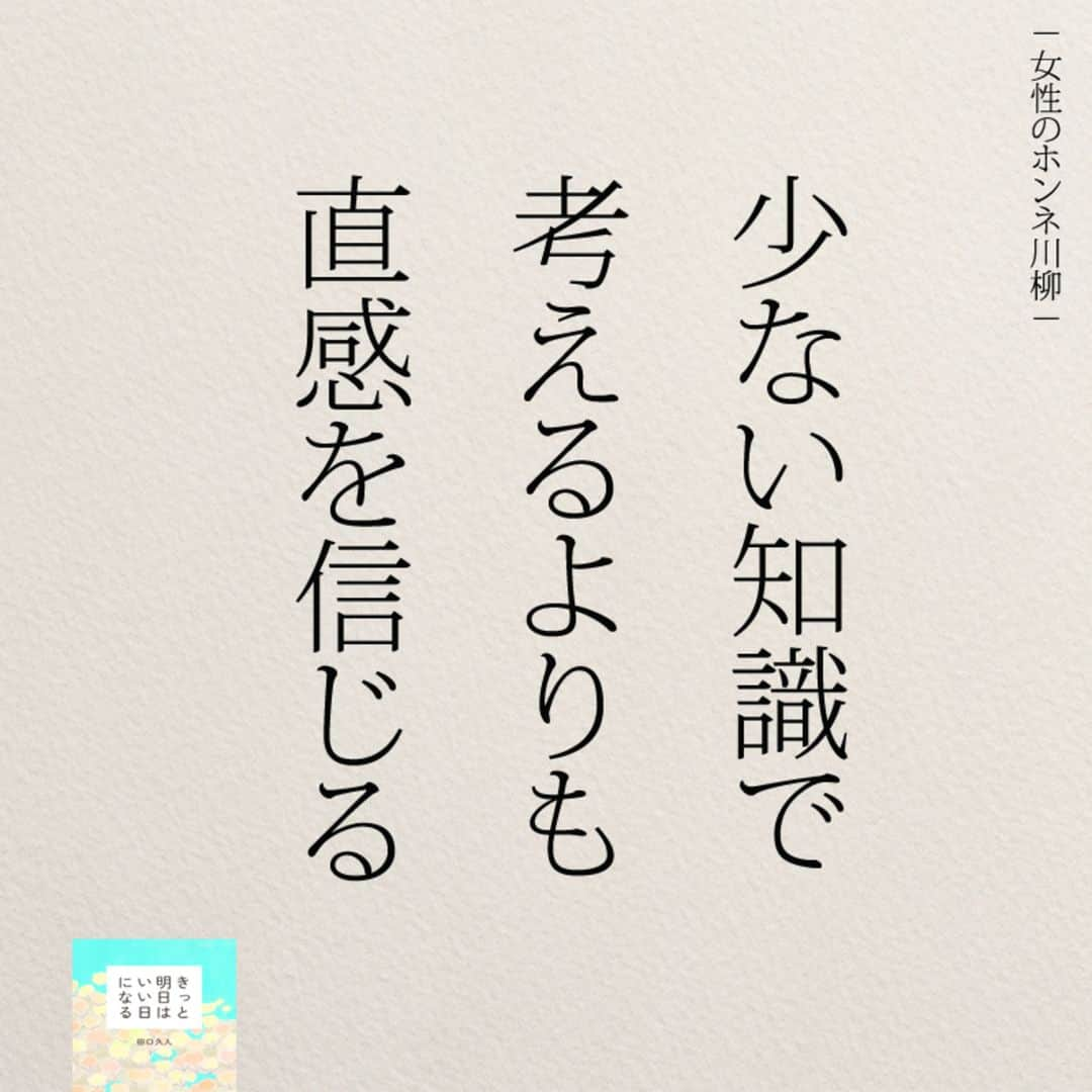 yumekanauさんのインスタグラム写真 - (yumekanauInstagram)「【5月3日に読書会を開催】 . 5月も読書会（オフ会）を開催します！ご興味がある方はぜひご連絡下さい。お茶をしながら、本を読んで気づいたことを紹介し合ったり、意見交換します。 参加人数が限られており、関西、東北など遠方からいらっしゃる方もいますので、参加理由（参加意欲）を拝見し、ご参加頂きたい方のみご連絡させて頂きます。 . . パソコンメールから詳細についてご案内するため、携帯アドレスから申し込まれる方は受信メール設定などご留意下さい。 . . 【参加者の声】. . とても有意義な時間を過ごすことができました。今まで失敗を恐れチャレンジできていなかったので、これからは失敗を恐れず目標に向かって前向きに頑張りたいと思います！ . 「どういう人なんだろう？」という興味を持って申し込んでみたものの、考えさせられることが多く、反省も多く、行動しなければっ！という気持ちも生まれ、学びが多くありました。 . 1時間半とは思えない時間の濃さで朝の始まりから充実した日となりました。メンバーも似た者同士で話しやすかったのと、田口さんのストレートな言葉達のおかげなんだと思いました。 . 想像をはるかに超えて、楽しい会で参加して本当に良かったなと思いました！！！田口さんのお言葉やアドバイスなどを聞いて、もっとフレキシブルに人生を楽しんでよいのだなと感じました。更に視野が広がりました。 . . 【日時】 5月3日(金）9時00分～10時30分 【対象】 23歳～34歳まで　※社会人限定 【定員】 3名限定 【場所】 「池袋駅（東京）」付近カフェ ※詳細は別途ご案内致します。 【費用】 3000円 ※飲み物代込みとなります。 【持参物】 キミのままでいいorそのままでいいorきっと明日はいい日になる ※一番好きな作品について考えておいてください。 【申し込み方法】 件名を「読書会希望（5月3日）」とし、「氏名/フリガナ」「年齢」「緊急連絡先(電話番号)」「参加理由」を明記の上、「info@@job-forum.jp(@を１つ抜いてください、田口宛)」までご連絡下さい。 ⋆ ⋆ #日本語#女性のホンネ川柳 #エッセイ#名言 #川柳#直感#手書き  #日本語勉強#漢字#ポエム」4月15日 20時35分 - yumekanau2