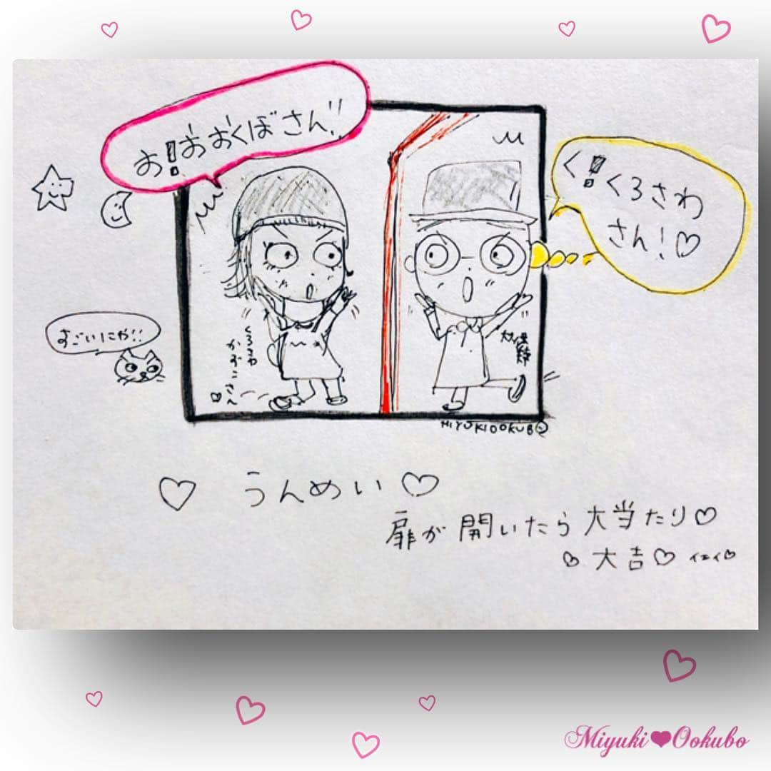 大久保美幸さんのインスタグラム写真 - (大久保美幸Instagram)「アメブロ日記用に描いてたんだけど。ニヤニヤしてきちゃって、インスタにも📔 *･゜ﾟ･*:.｡..｡.:*･'˚✧₊⁎⁎⁺˳✧༚'･*:.｡. .｡.:*･゜ﾟ･* 🚪 うんめいの★とびら 🚪  仕事以外、外に出てると、空か緑か、動物に話しかけない限り ボーっとしている大久保美幸です。 ⬆︎ (あっ、変な人いると困るから、ジャッキーチェーンのように(忍者) いつでも交わせるように、のスイッチは入れて ボーっとしてますくまアイス) ⬆︎ 意味わからないよね。スルーしてください。  そんな私。。。 エレベーターの中もボーってしてるんだけど。。 扉が開いたらね  目の前に、大好きな森三中の黒沢かずこさんが😳✨ 運命の扉は大大吉でした🥰 ⬅︎あっ意味わからないですよね🤔スルーしてください😁 それではまた🙇‍♀️ #大久保美幸 #黒沢かずこ さん #イラスト #3コマ漫画 日記」4月15日 20時43分 - miyukiookubo