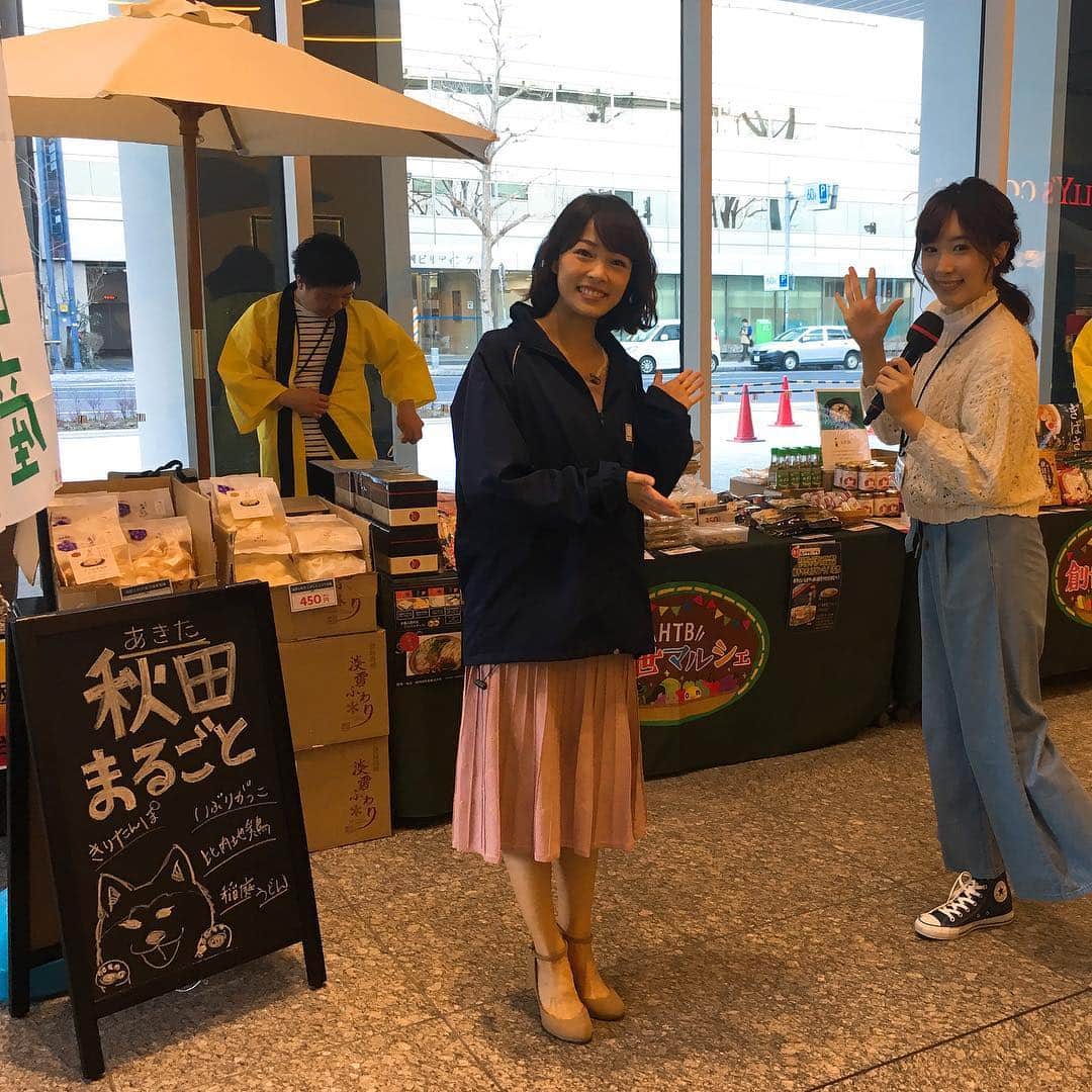 高橋春花のインスタグラム：「創成マルシェにお越しいただいた皆様、 ありがとうございました！！！ ただ、売り切れてしまって いぶりがっこを買えなかった方が たくさんいるということでお知らせです。 HTBから徒歩3分ほどのところに 「秋田情報プラザ」というところがあります^ - ^ （大通西1丁目の桂和大通ビル50地下1階） そこでいぶりがっこ、買えますよー！！ ここは常設です。 秋田県との協働の場なので、 間違いないモノが手に入ります😆 ぜひ行ってみてください♪ 3日間、おかげさまで大盛況でした^ - ^ 本当にありがとうございました。 #秋田#札幌 #秋田情報プラザ #秋田愛 #渡辺菜月 #高橋春花#HTB」