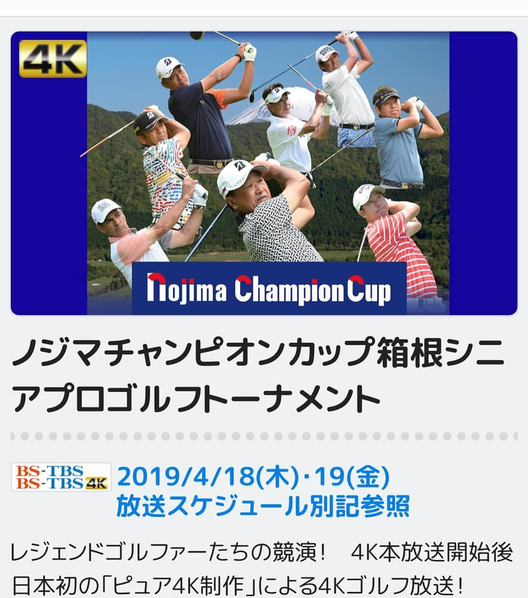 星野英正のインスタグラム：「今週出ます‼️ 応援宜しくです👍  まだ41歳😂出れませーん‼️ 実は解説します😱 初めてだから緊張😵  楽しんでやろうと思います🤣👍 #ノジマチャンピオンカップ#シニアプロ#ゴルフトーナメント#BS-TBS#4K#松下賢次アナウンサー#箱根カントリークラブ#解説#」