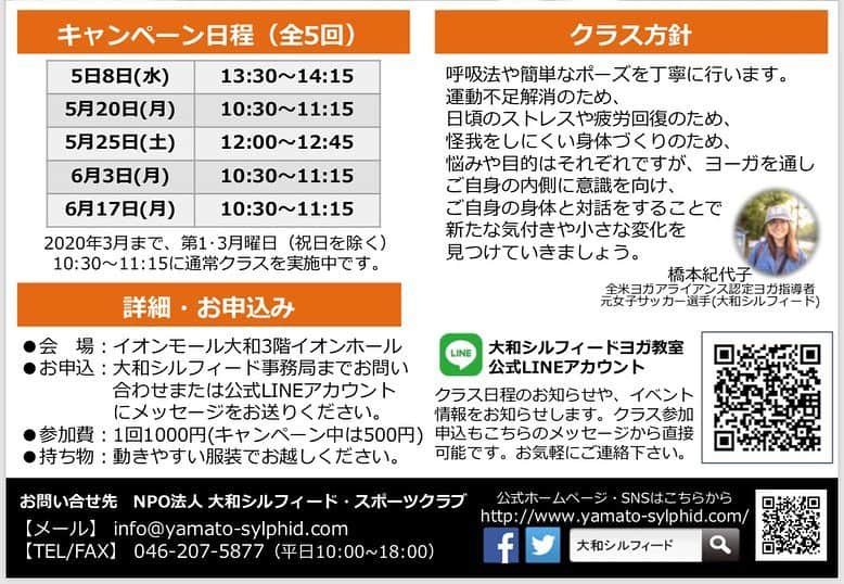 橋本紀代子さんのインスタグラム写真 - (橋本紀代子Instagram)「🧘‍♀️ヨガ教室🧘‍♂️ イオンモール大和で細長く 続けているヨガ教室 2019年度もやります！ 男女問わず、 運動不足の方、 カラダが硬い方、 ヨガやったことない方、 来やすいように 5月6月キャンペーン✨ 平日だけでなく 土曜日も開催します。」4月15日 21時31分 - kiyokohashimoto