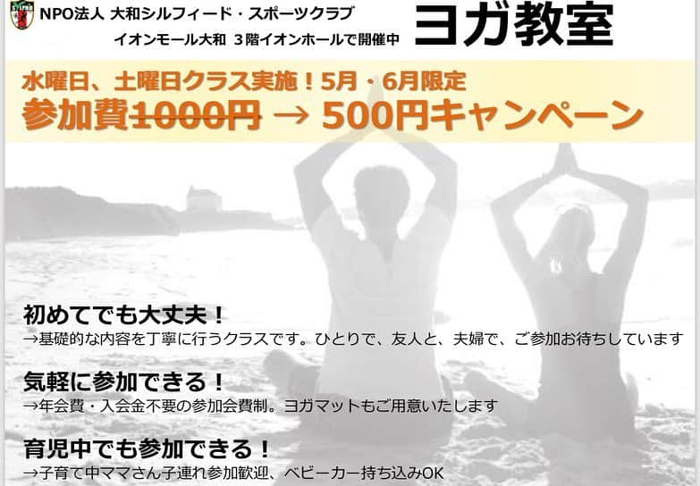 橋本紀代子さんのインスタグラム写真 - (橋本紀代子Instagram)「🧘‍♀️ヨガ教室🧘‍♂️ イオンモール大和で細長く 続けているヨガ教室 2019年度もやります！ 男女問わず、 運動不足の方、 カラダが硬い方、 ヨガやったことない方、 来やすいように 5月6月キャンペーン✨ 平日だけでなく 土曜日も開催します。」4月15日 21時31分 - kiyokohashimoto