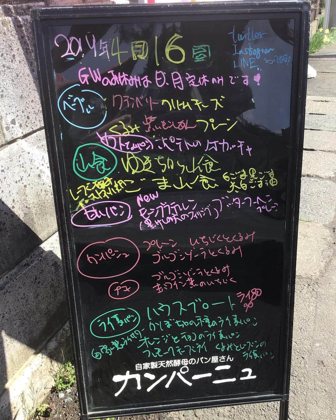 魔女菅原さんのインスタグラム写真 - (魔女菅原Instagram)「こんにちは！ 今週もよろしくお願いします🌷✨🌷 きょうのメニューです。週はじめから山食が2種出ています💖 ご来店お待ちしております。  #自家製天然酵母のパン屋さんカンパーニュ  #魔女菅原」4月16日 9時11分 - hatsuyosugawara