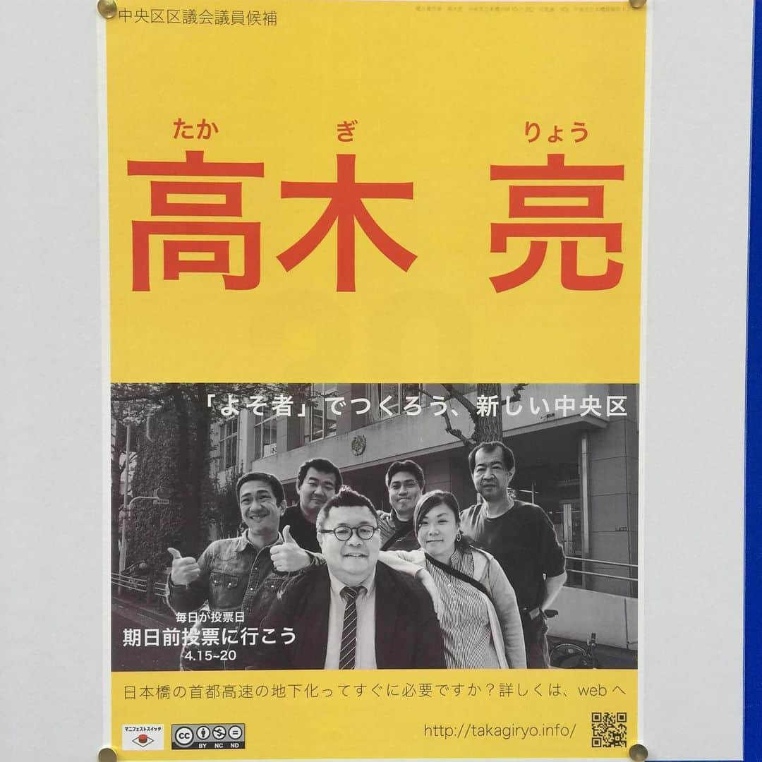 鈴木夏未さんのインスタグラム写真 - (鈴木夏未Instagram)「地元、中洲町会青年部部長の高木亮さんが 区議会議員選挙に立候補されました  中洲町会の青年部は、子連れOKのときもあって ツーショット照れてるけど、息子の方が高木さんと仲良しです  パパ×子連れ  地元イベントも本当に誇りで 素敵な活動をいつもありがとうございます  中洲を始め、中央区を盛り上げてくれる区議会議員選挙  頑張ってください！  応援しています！ ・ ・ ・ 高木亮さんHP https://www.takagiryo.info ・ ・ ・ 余談で 今日の息子は公園遊び中にお腹出すのがマイブームでした ・ ・ ・ #東京都中央区 #中洲町会 #青年部部長 #高木さん  #高木亮さん #区議会議員選挙 #区議会議員候補  #応援しています」4月16日 18時03分 - natyumisuzuki